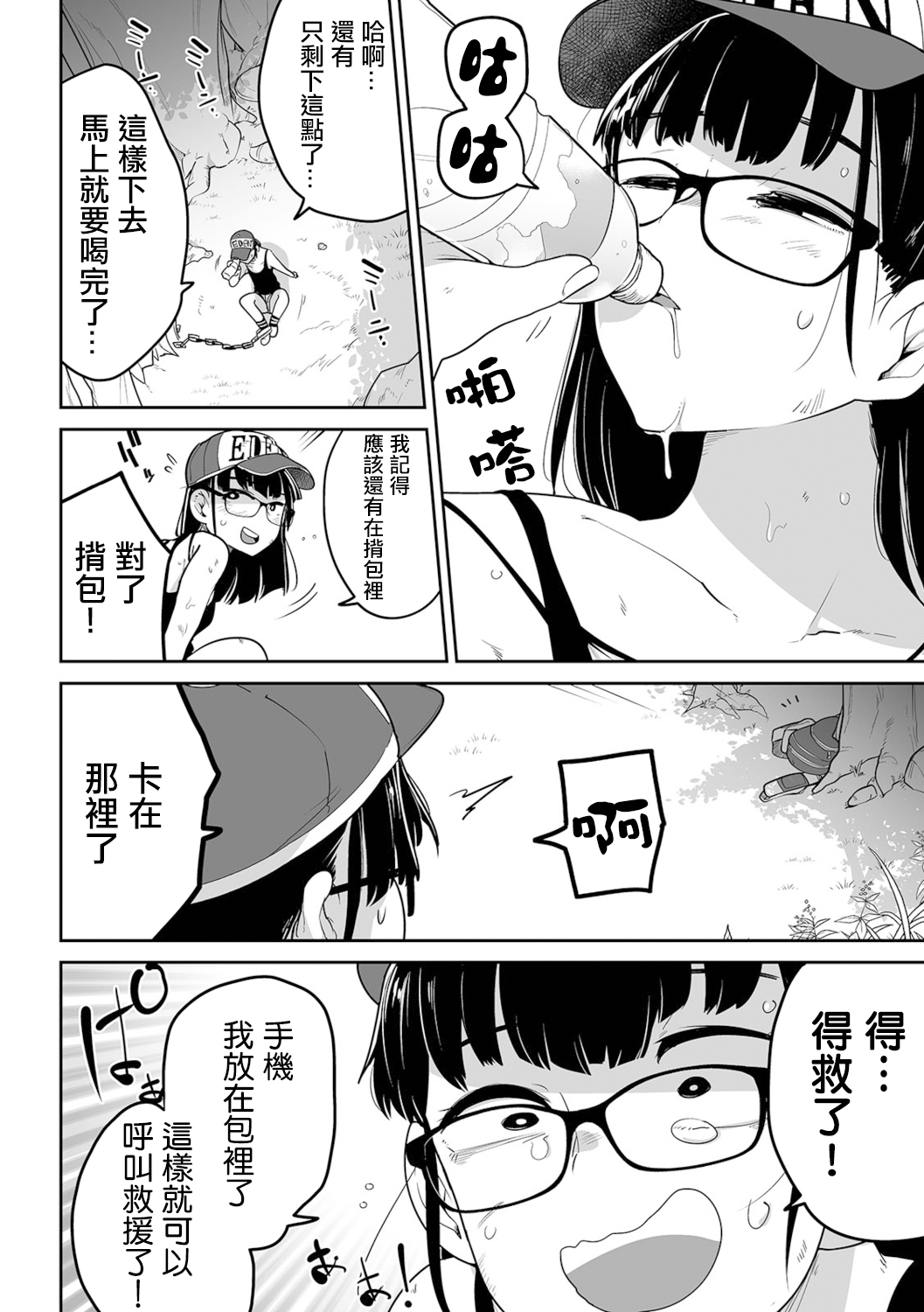Kazan Trabasami to Watashi no Isshuukan 丨 夏山 我和陷阱的一週 page 9 full