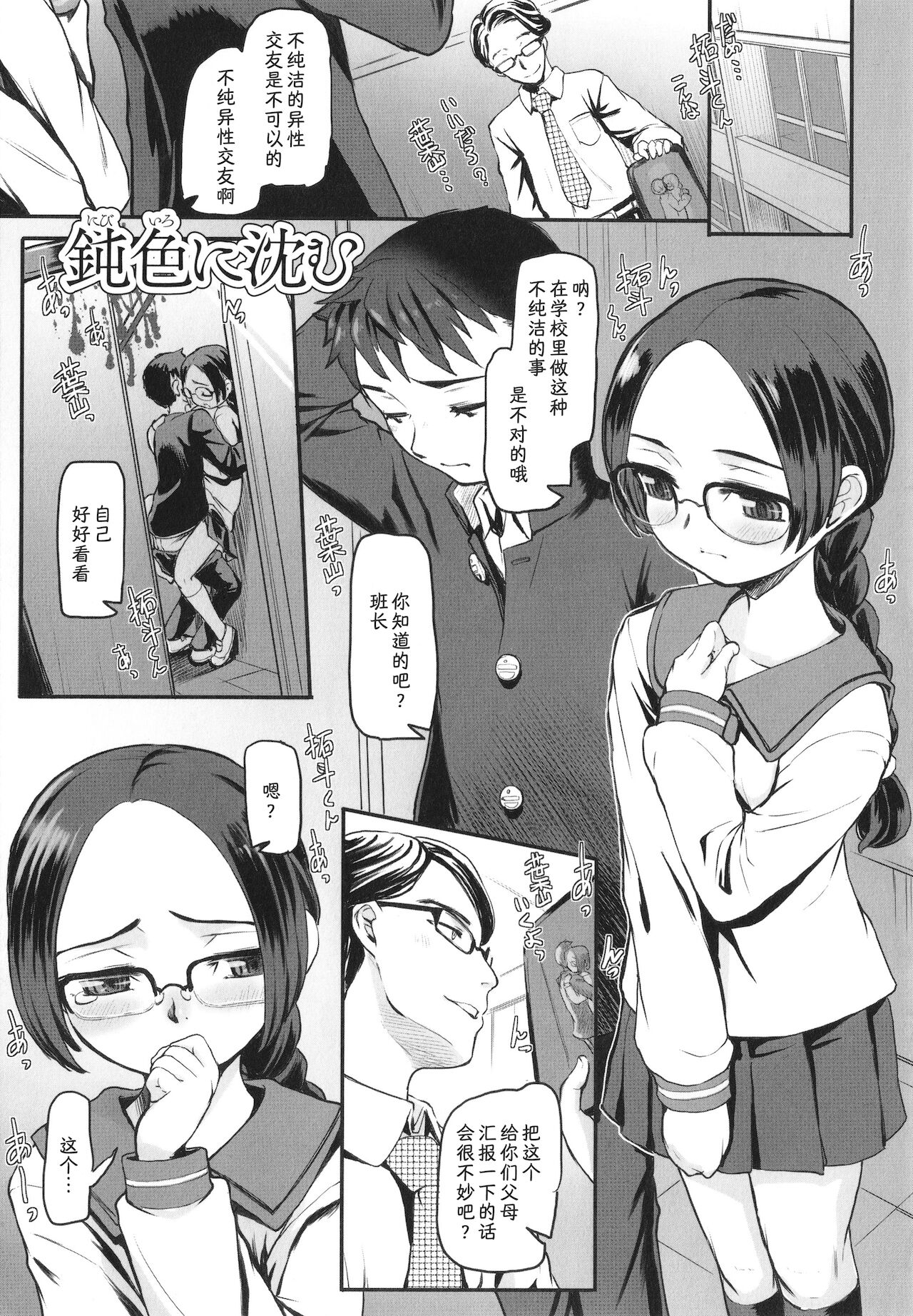 Nibiiro Ni Shizumu page 2 full