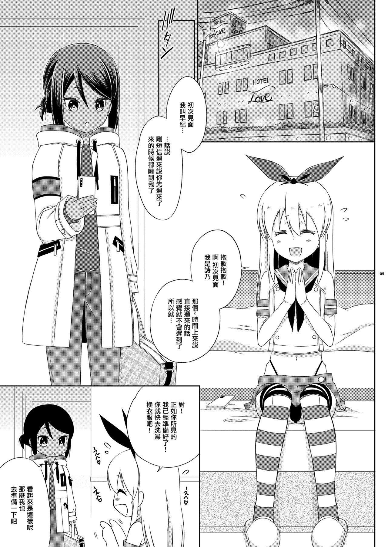 Off-Pako Josou Cos Homo Sex no Aite ga Oshiego datta Ken page 5 full