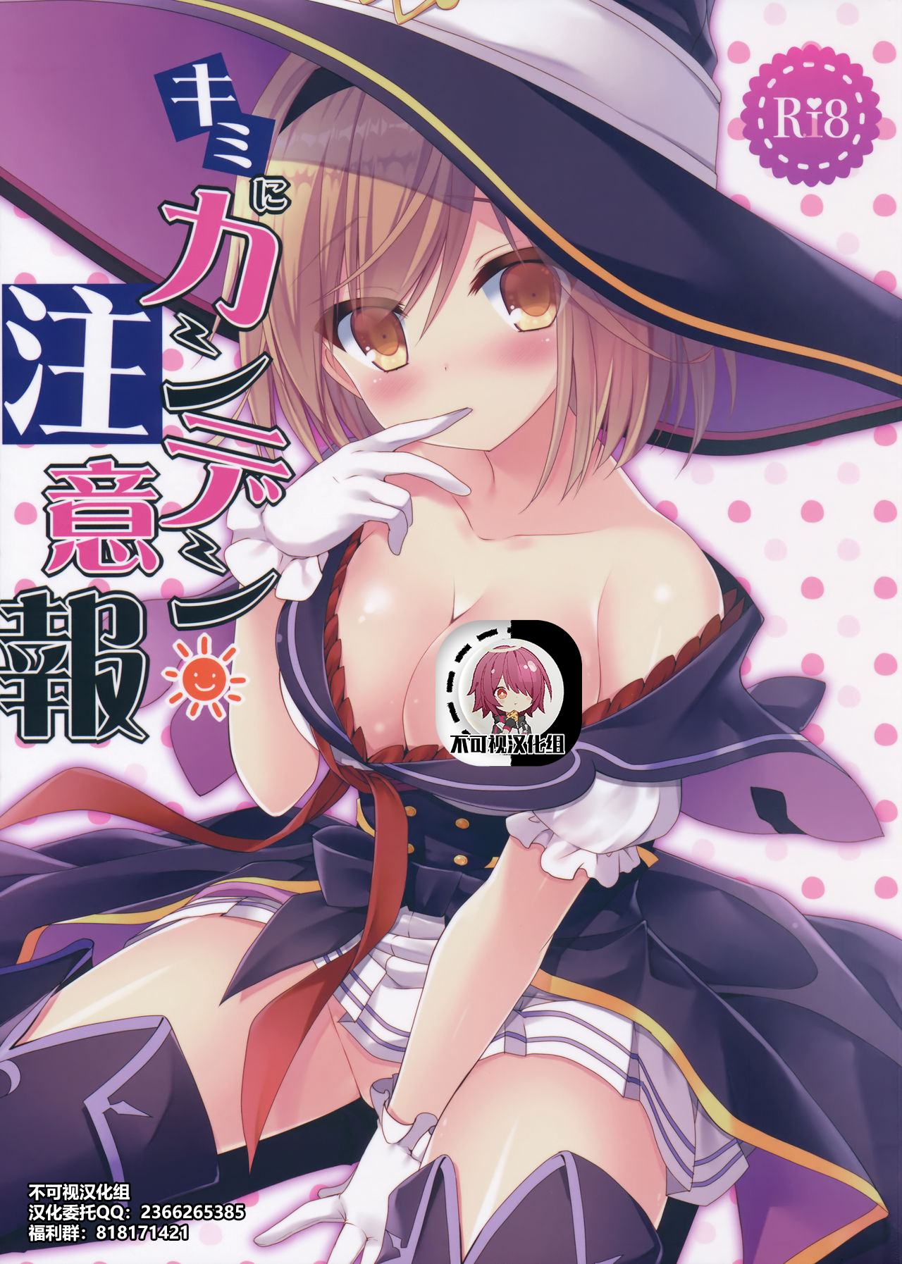 Kimi ni Kanden Chuuihou page 1 full