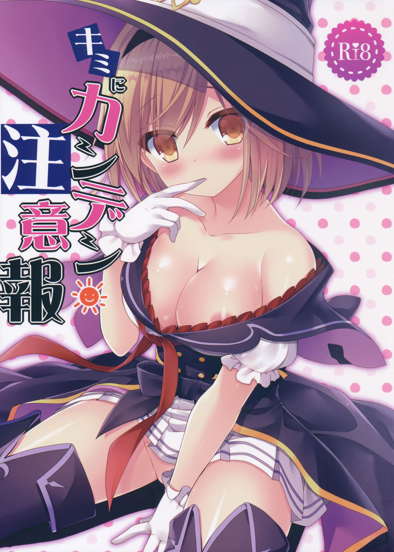 Kimi ni Kanden Chuuihou page 2 full