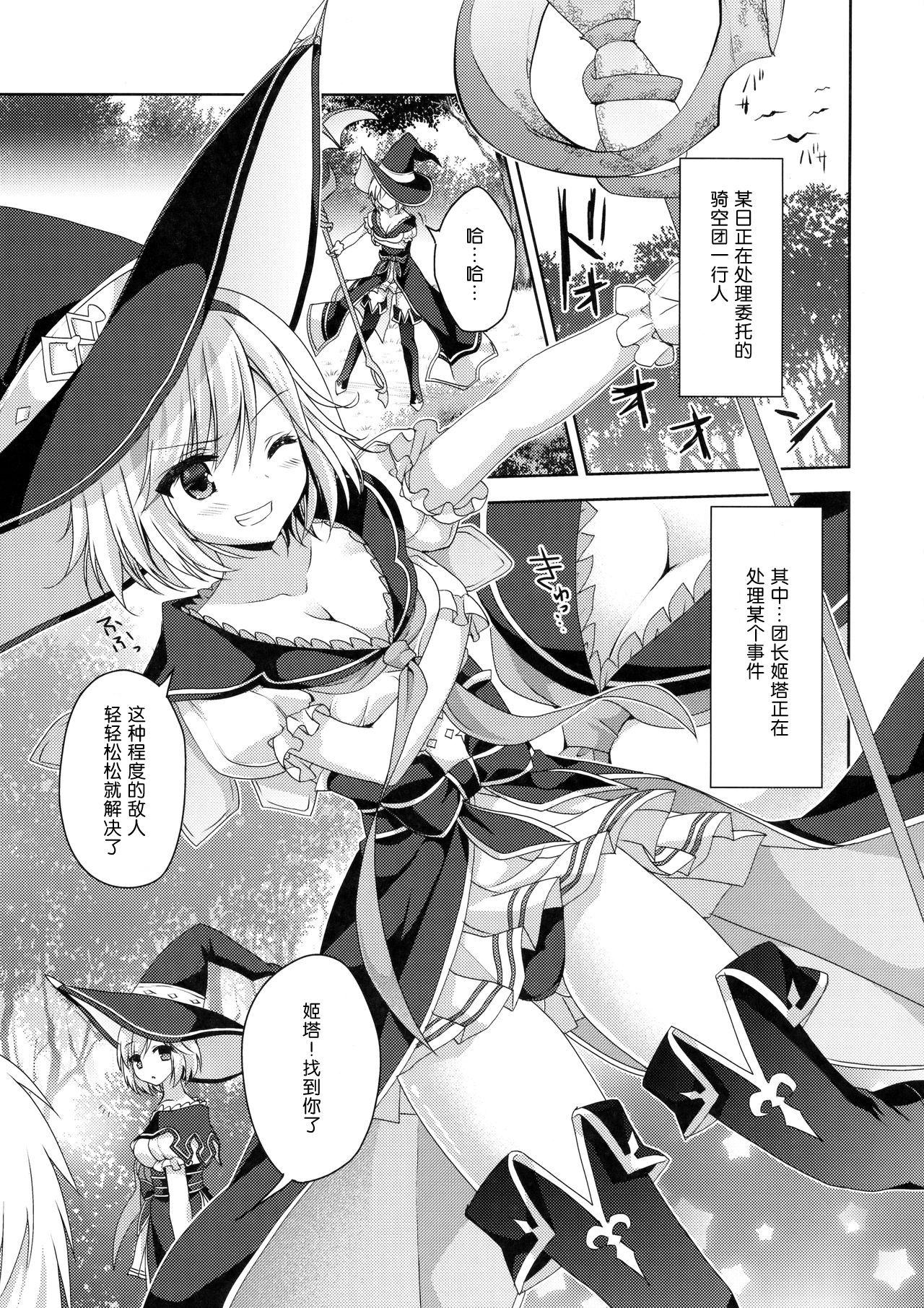 Kimi ni Kanden Chuuihou page 5 full