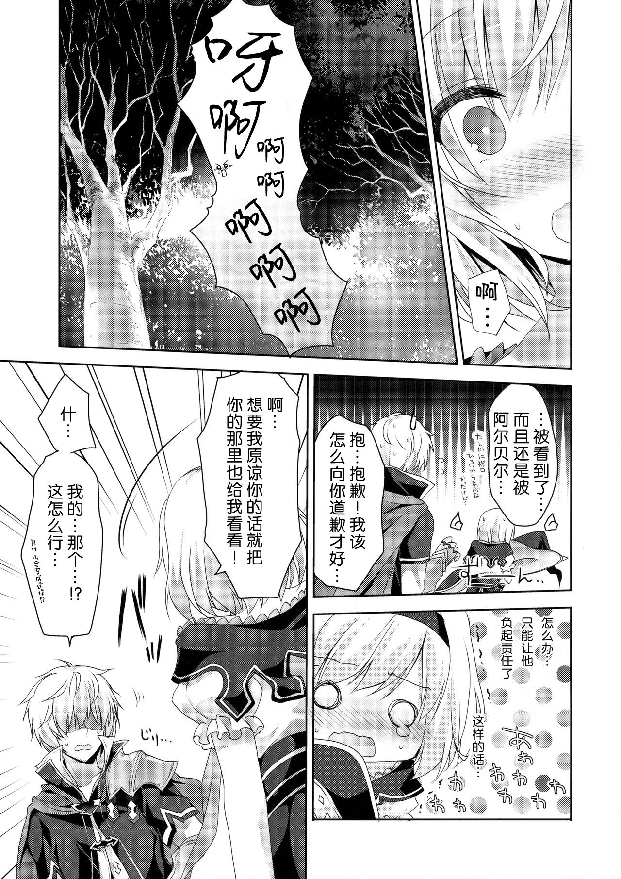 Kimi ni Kanden Chuuihou page 7 full