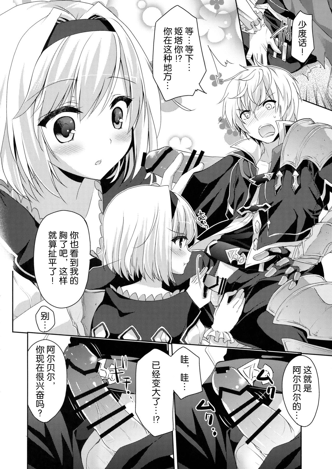 Kimi ni Kanden Chuuihou page 8 full