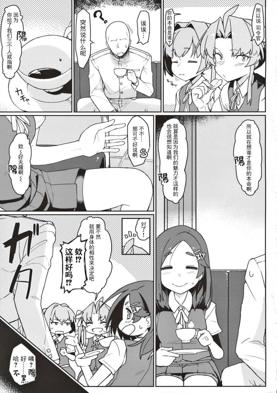 Kagerou-gata to Asobitai page 2 full