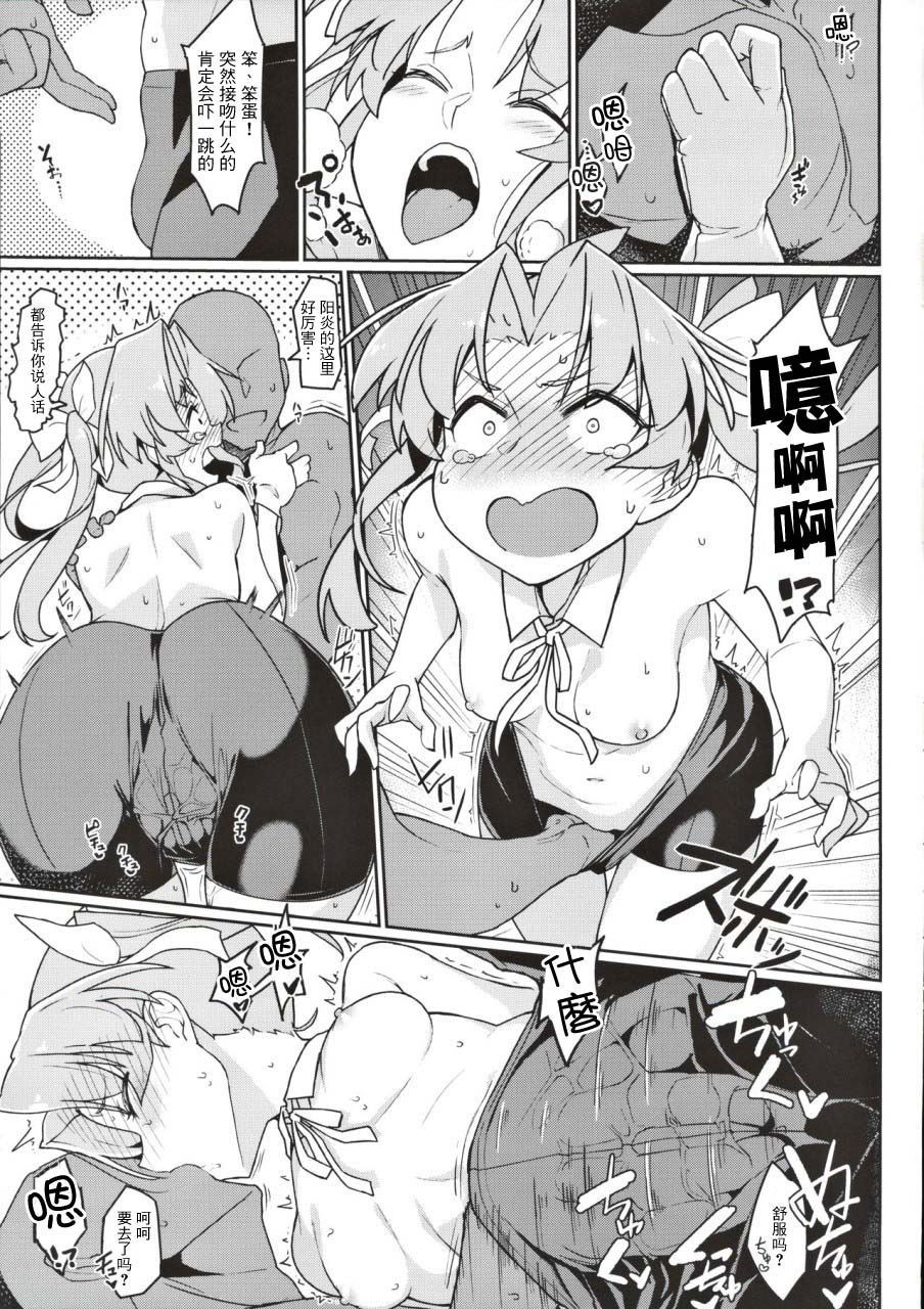 Kagerou-gata to Asobitai page 4 full