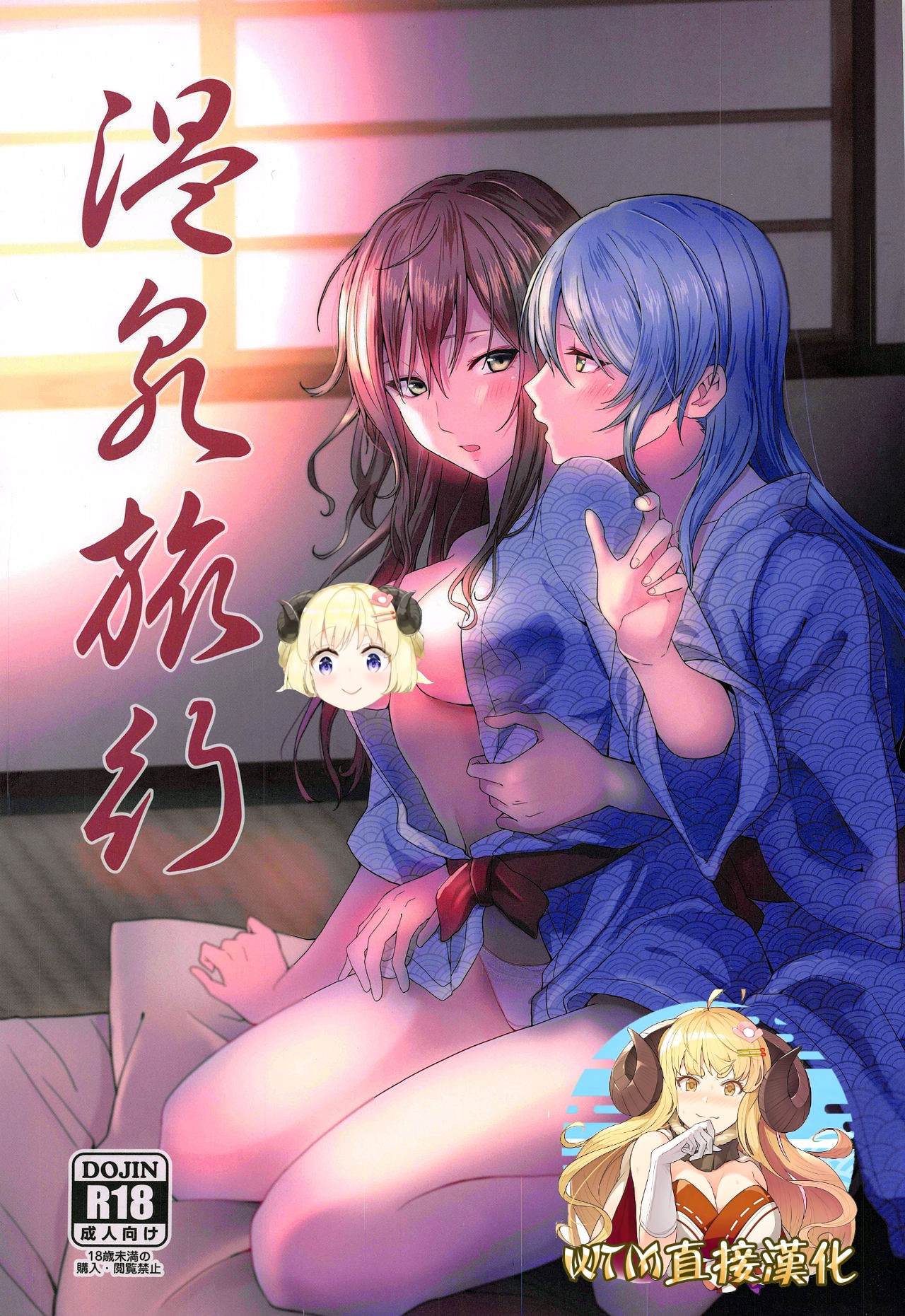 Onsen Ryokou page 1 full