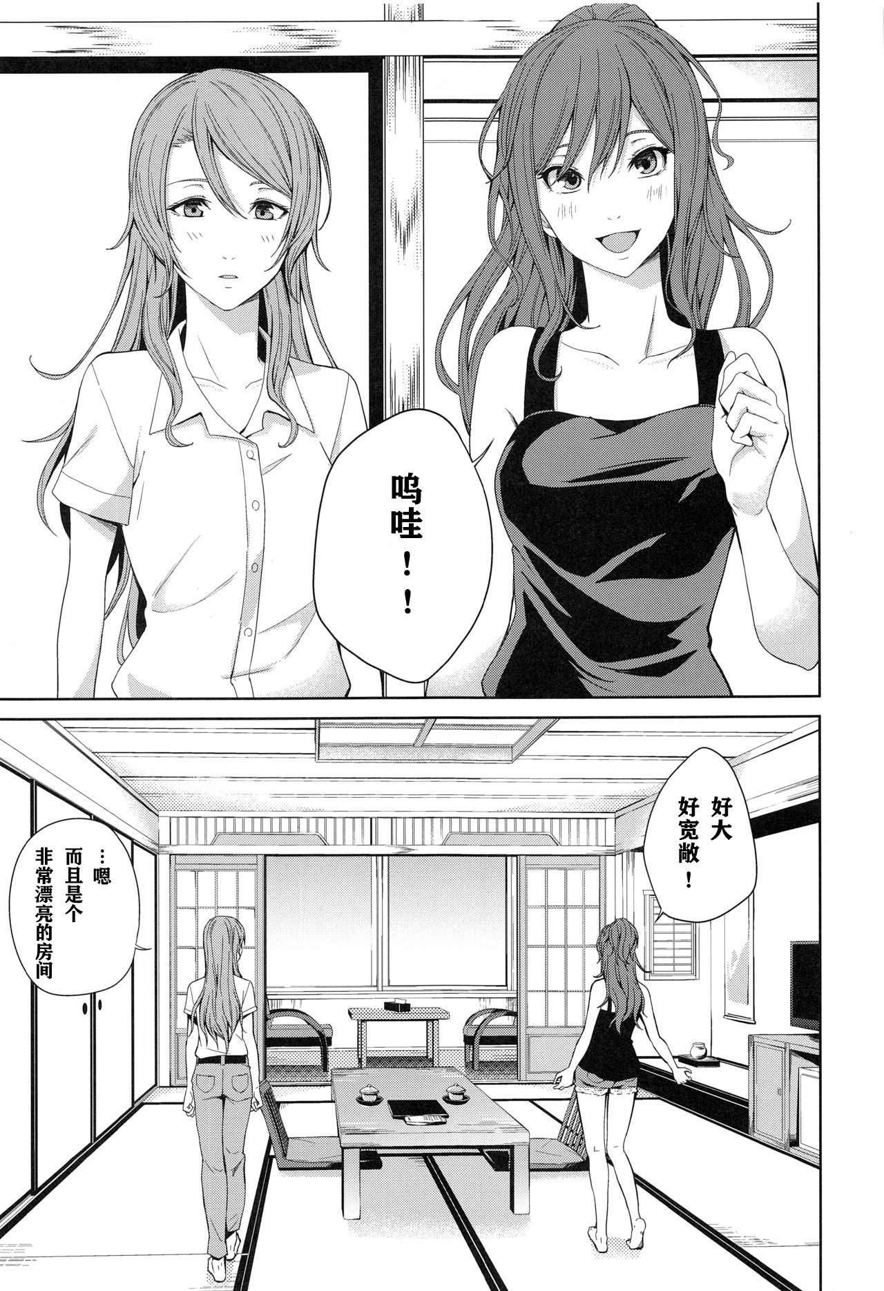 Onsen Ryokou page 10 full