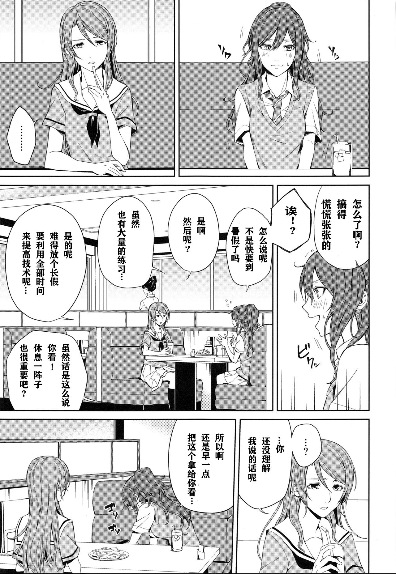 Onsen Ryokou page 6 full