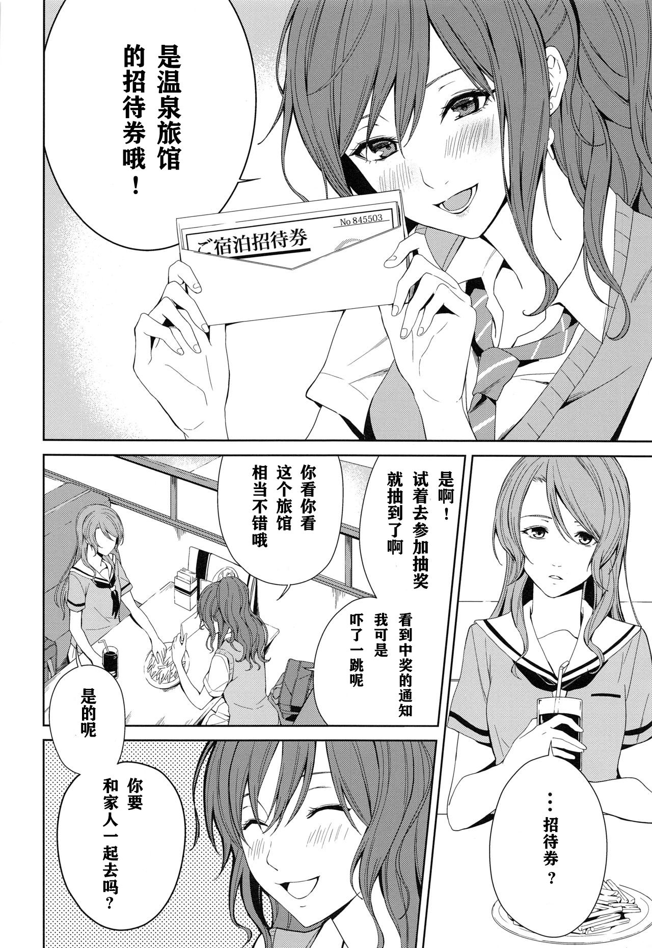 Onsen Ryokou page 7 full