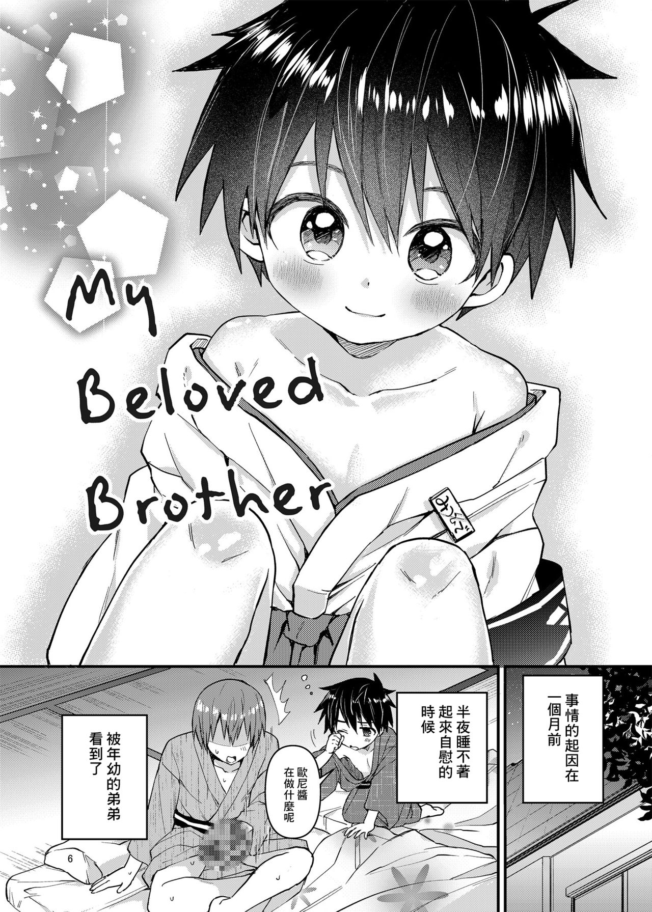 My Beloved Brother page 5 full