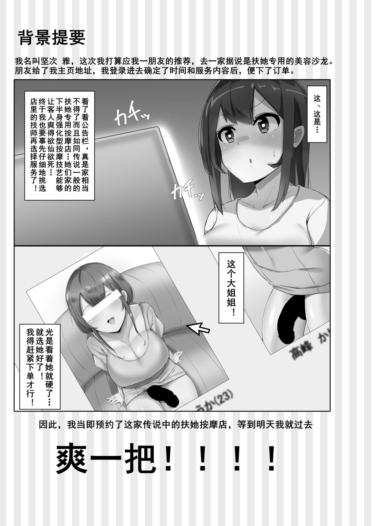 Futanari Kaiwai no Ecchi na Omise ni Itte Mita! ~Kenzen? Esthe-ten Hen~ | 第五次超级扶他娘大战 page 3 full