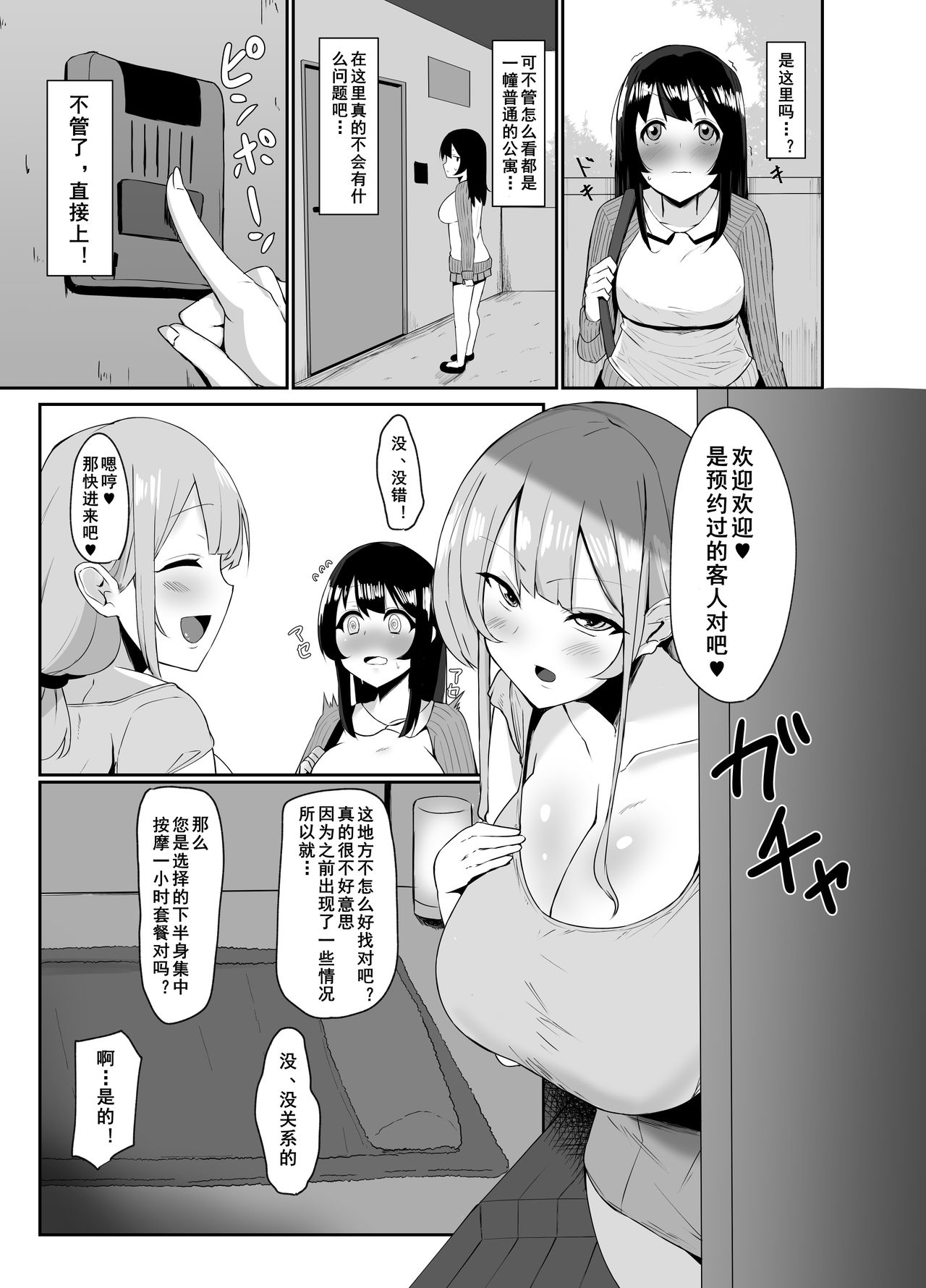 Futanari Kaiwai no Ecchi na Omise ni Itte Mita! ~Kenzen? Esthe-ten Hen~ | 第五次超级扶他娘大战 page 5 full