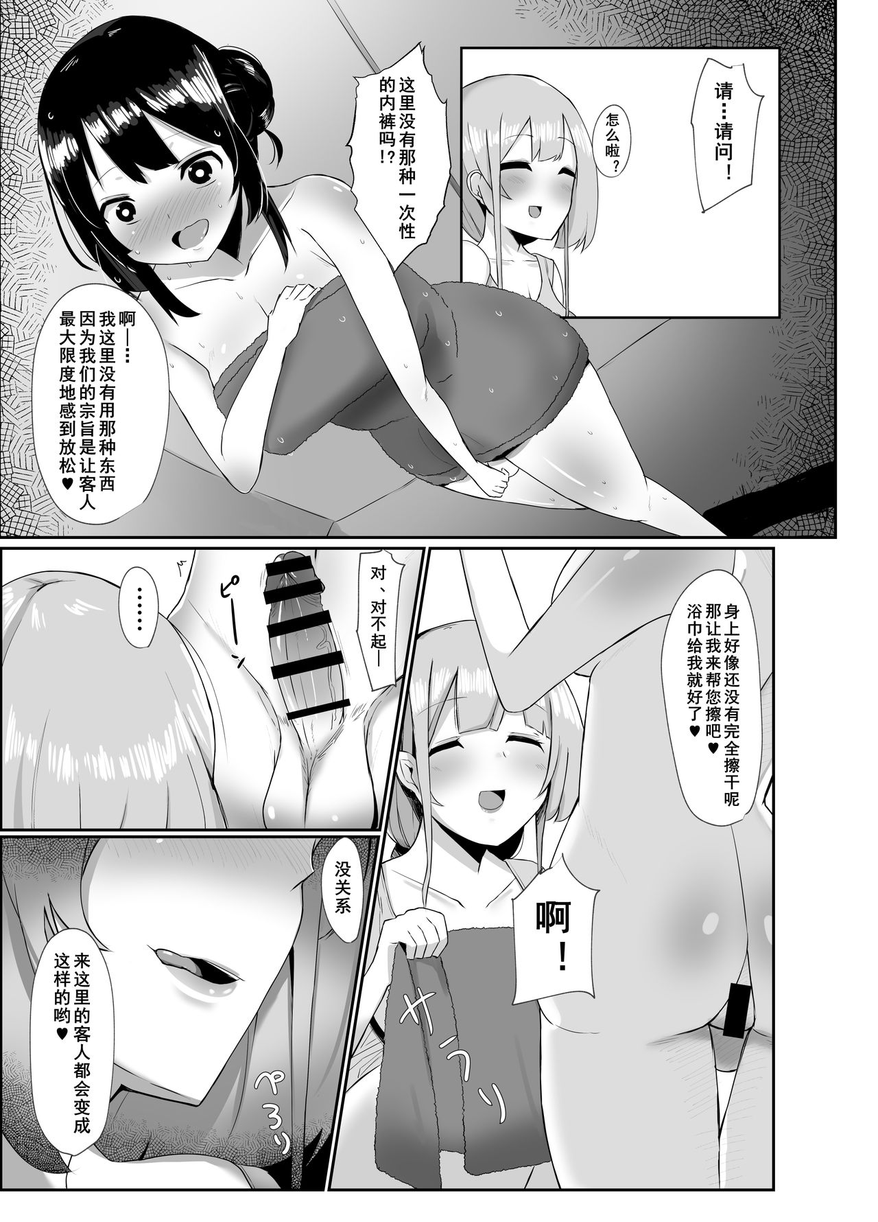 Futanari Kaiwai no Ecchi na Omise ni Itte Mita! ~Kenzen? Esthe-ten Hen~ | 第五次超级扶他娘大战 page 7 full