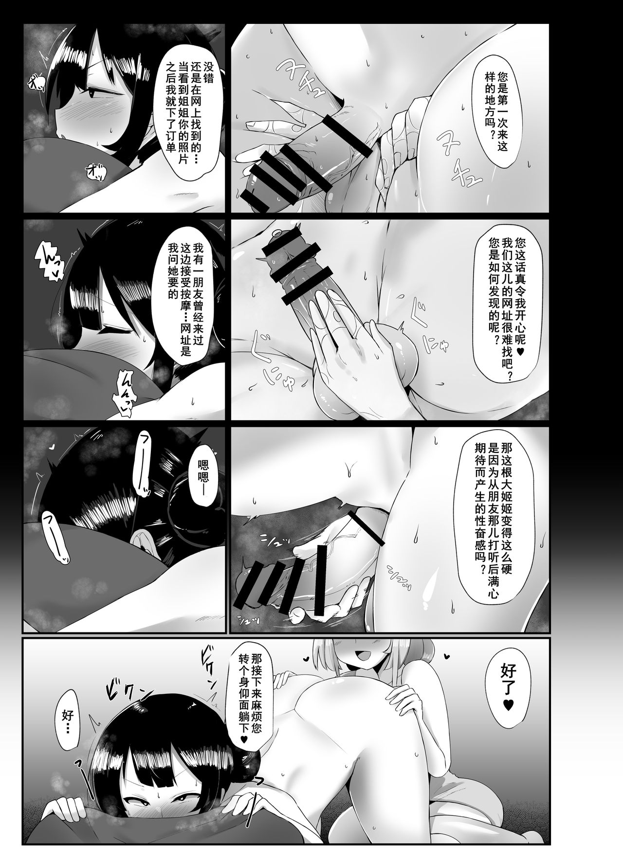 Futanari Kaiwai no Ecchi na Omise ni Itte Mita! ~Kenzen? Esthe-ten Hen~ | 第五次超级扶他娘大战 page 9 full