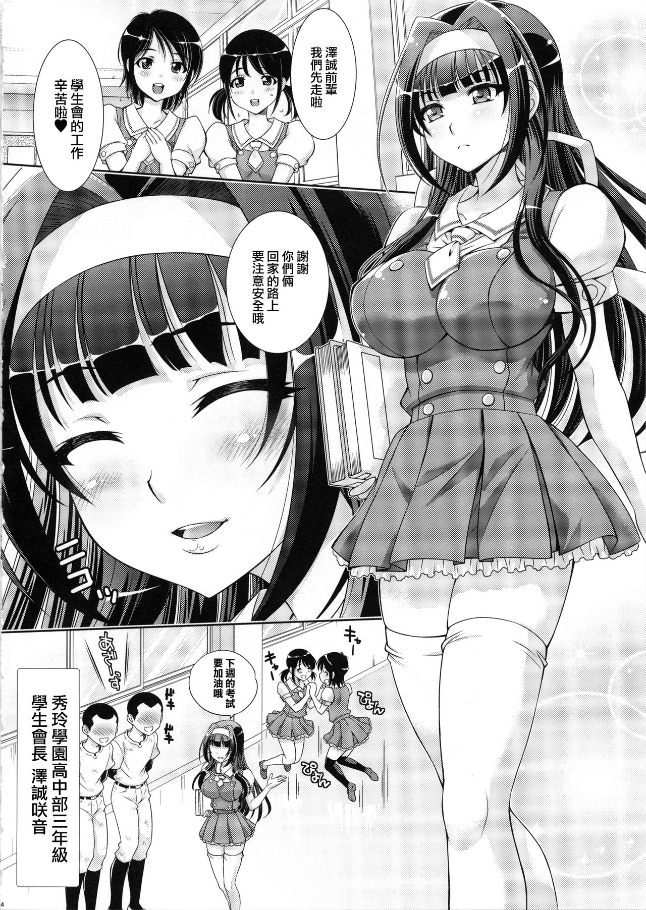 Boku no Ane wa Boku dake no Mono page 4 full