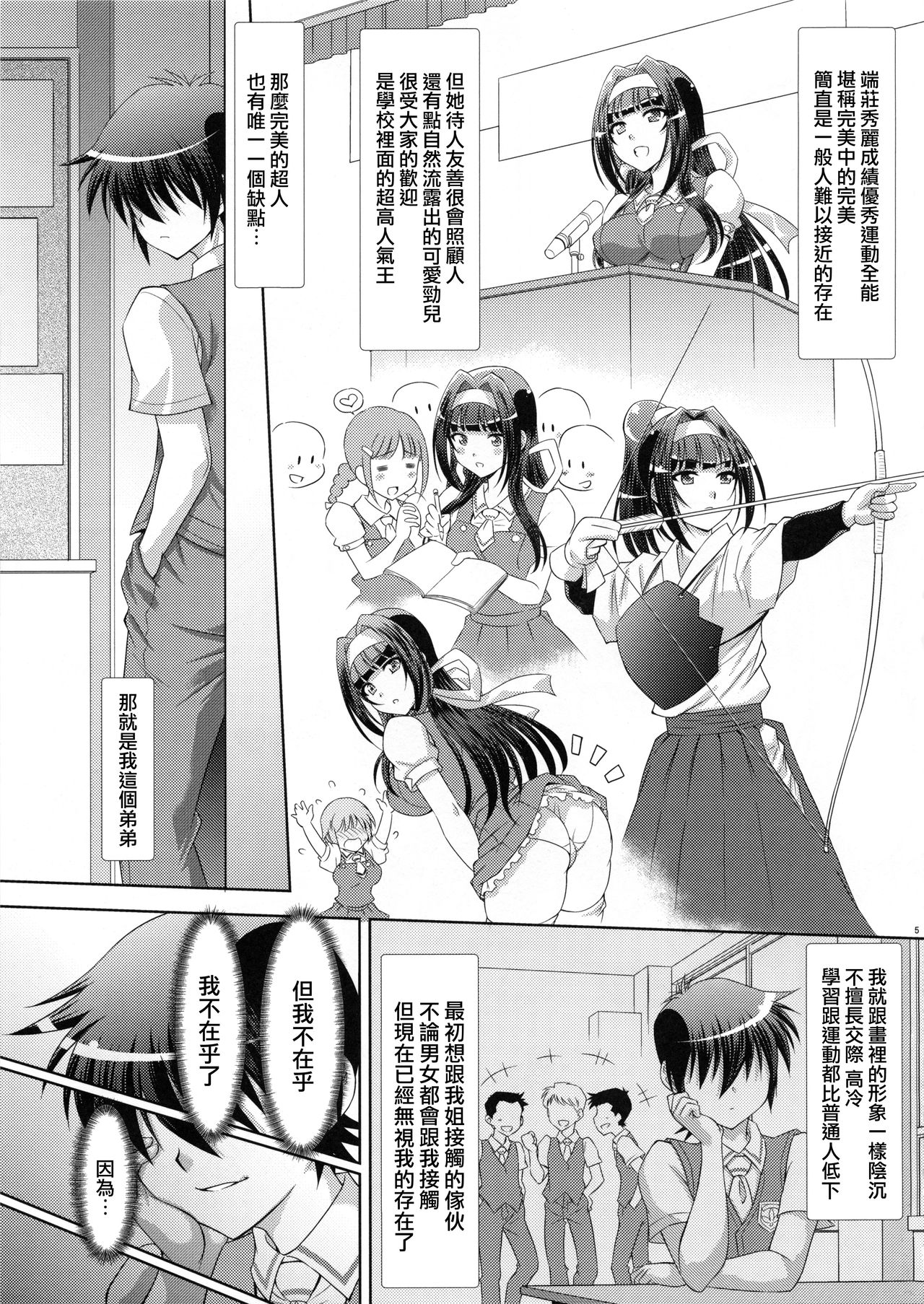 Boku no Ane wa Boku dake no Mono page 5 full