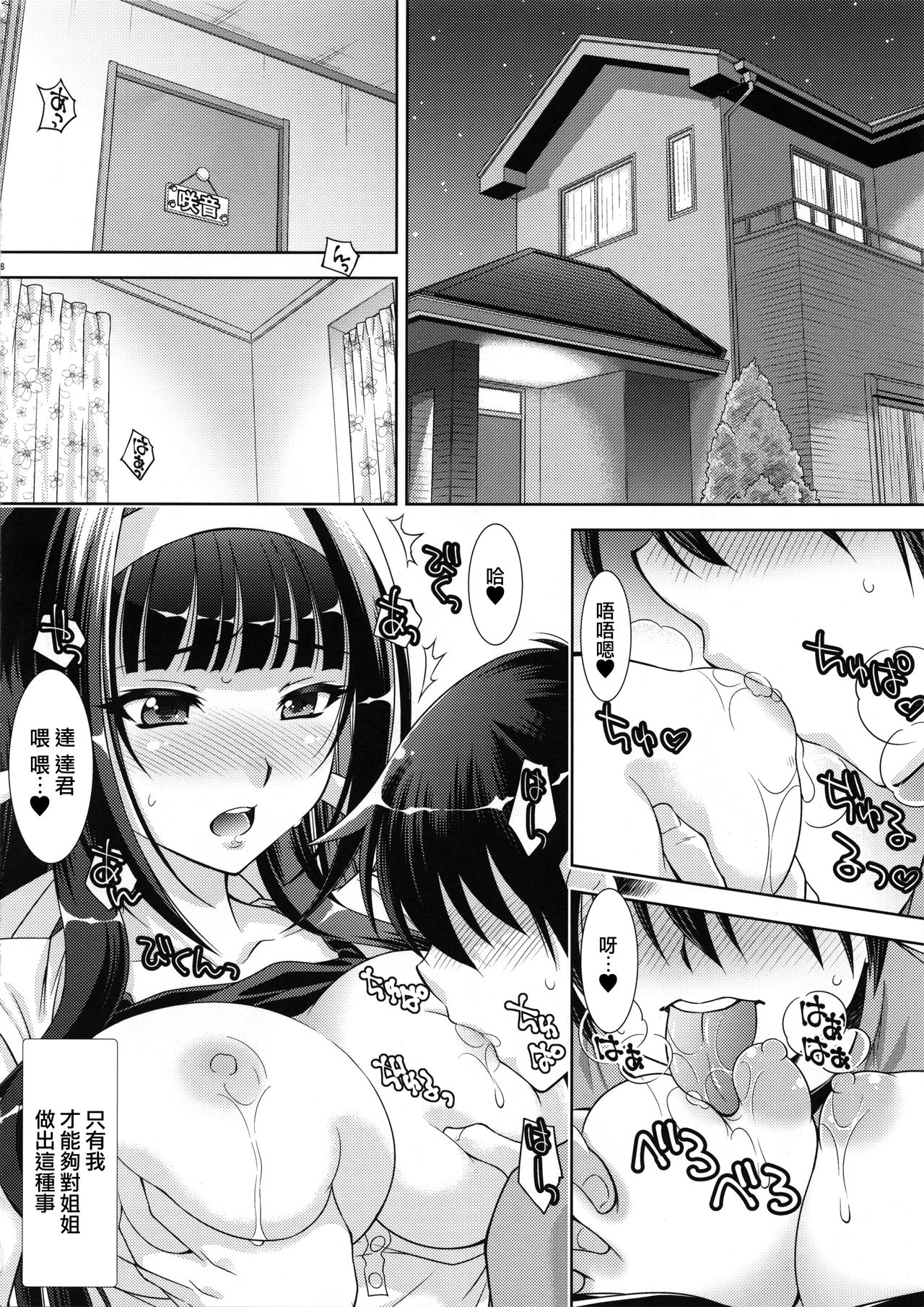 Boku no Ane wa Boku dake no Mono page 6 full