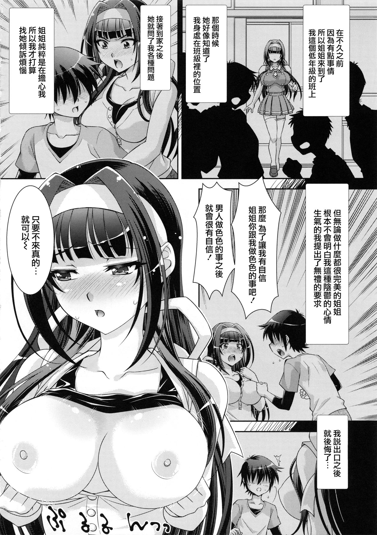 Boku no Ane wa Boku dake no Mono page 8 full