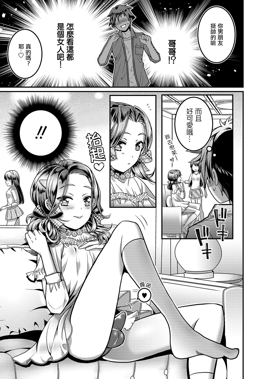 Kanojo no Onii-chan ga Koakuma Yuuwaku Shitekimasu page 4 full