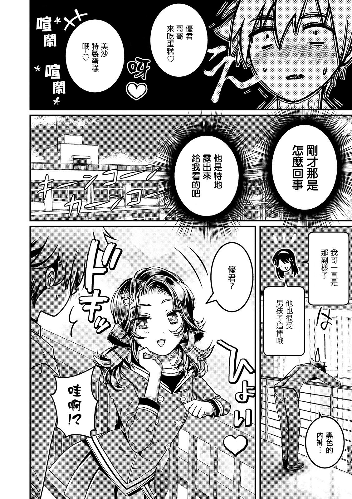 Kanojo no Onii-chan ga Koakuma Yuuwaku Shitekimasu page 5 full