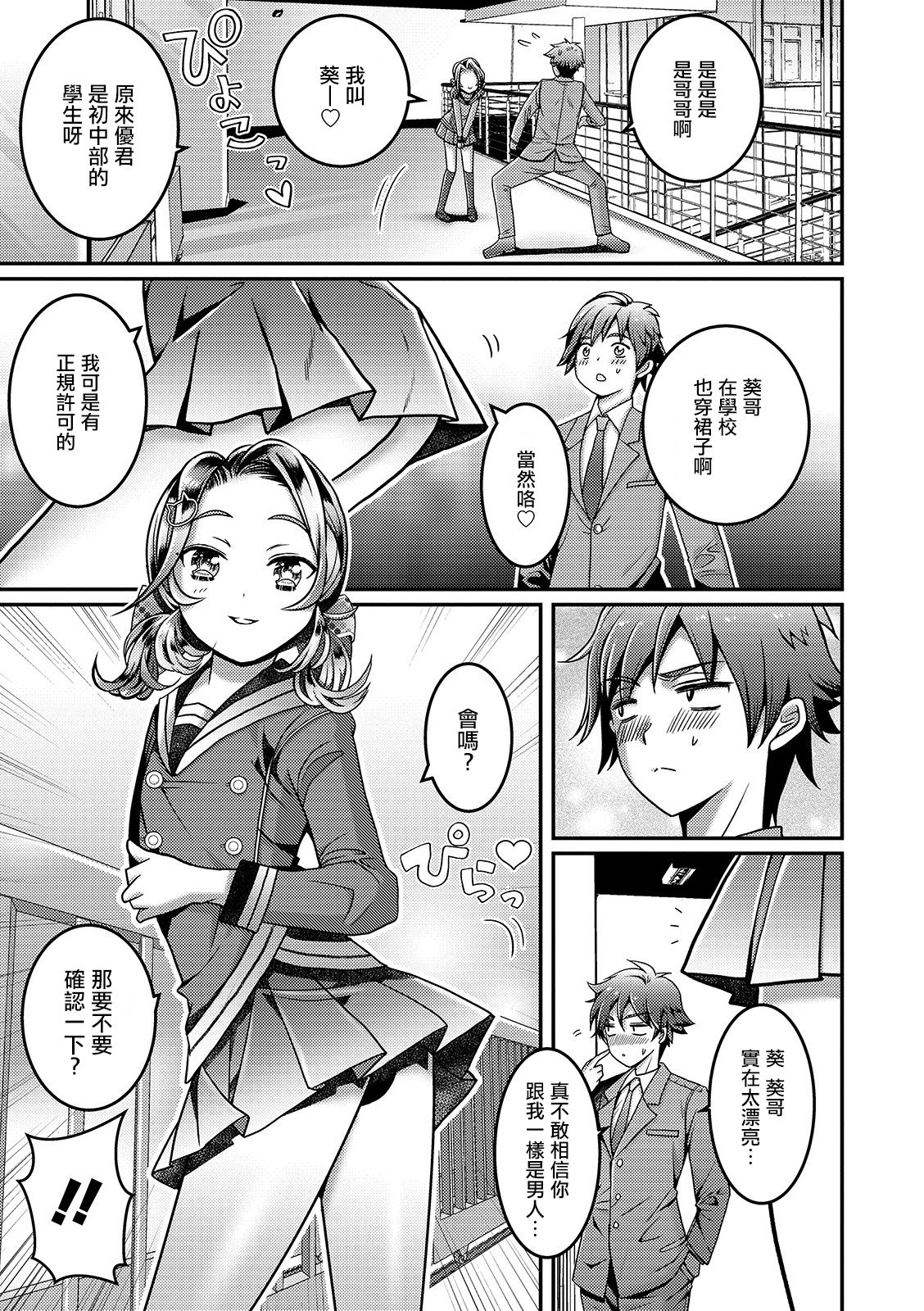 Kanojo no Onii-chan ga Koakuma Yuuwaku Shitekimasu page 6 full