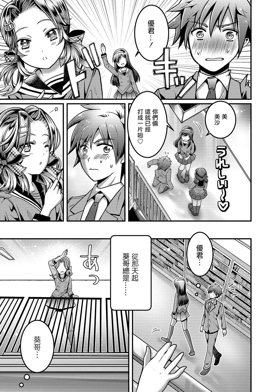 Kanojo no Onii-chan ga Koakuma Yuuwaku Shitekimasu page 8 full