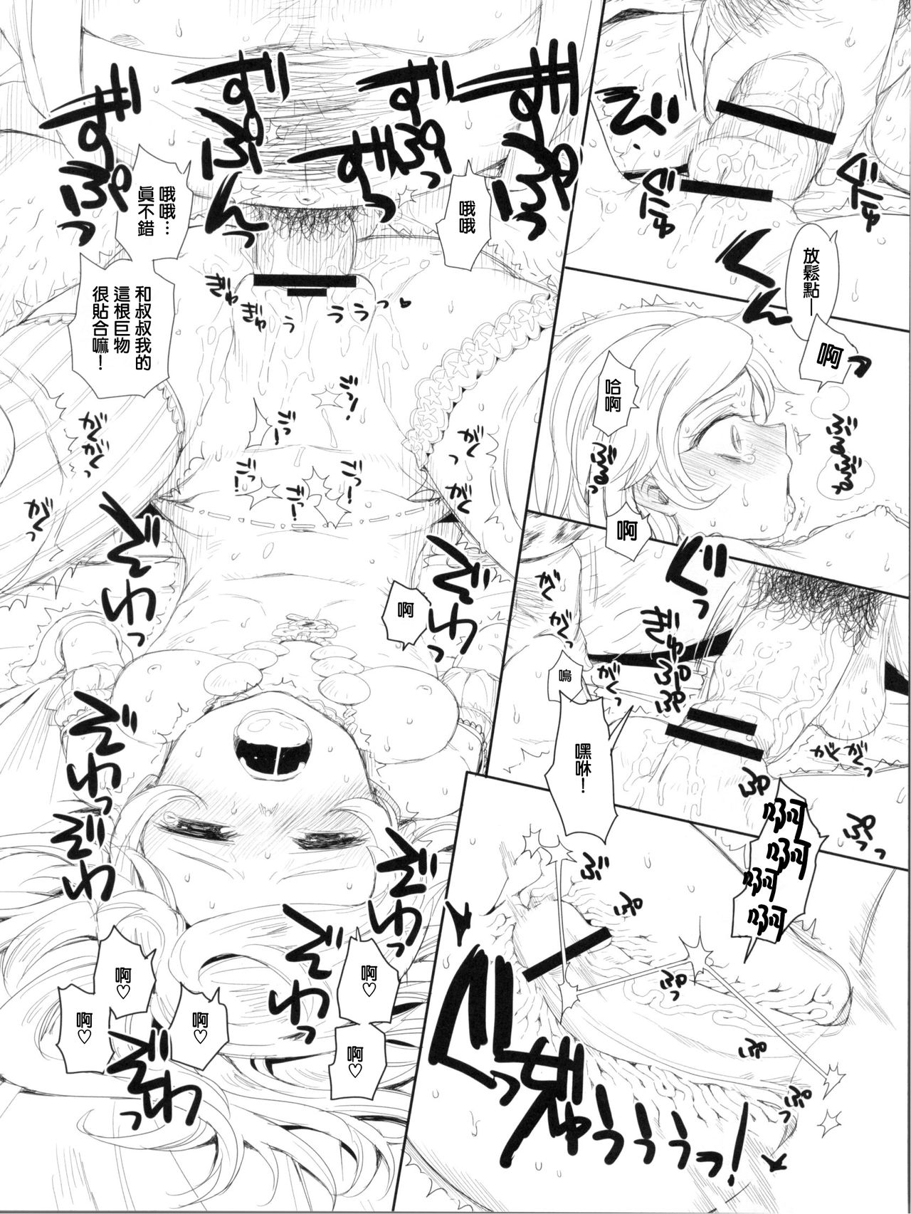 Chiru Hana, Saku Hana. page 10 full