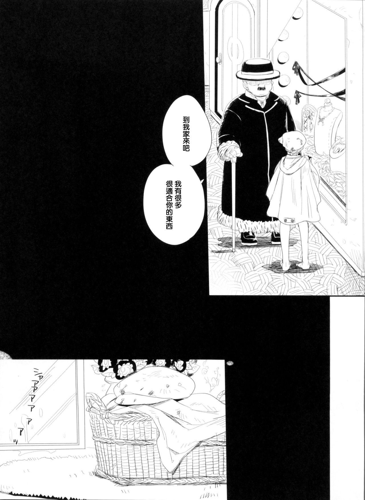 Chiru Hana, Saku Hana. page 5 full