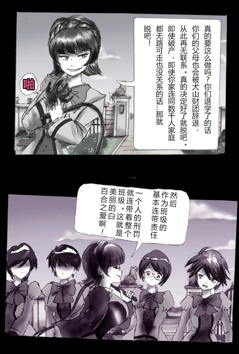 Kyousei Josou Gakuen Shirayuri Gakkyuu ~Innyotaika e to Mi mo Kokoro mo Ma Kaizou Sareteku Gakuen Hero~ page 8 full