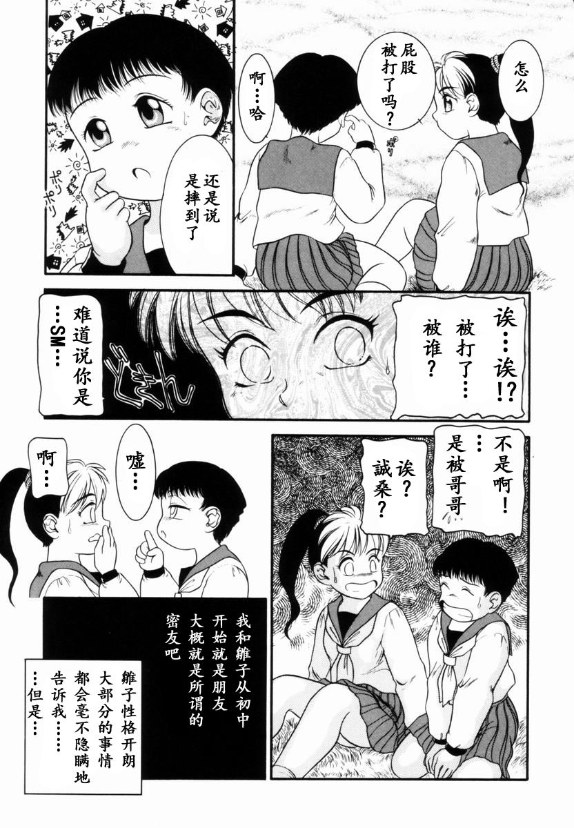 Trauma ~Oshiri Ganbou~ page 10 full