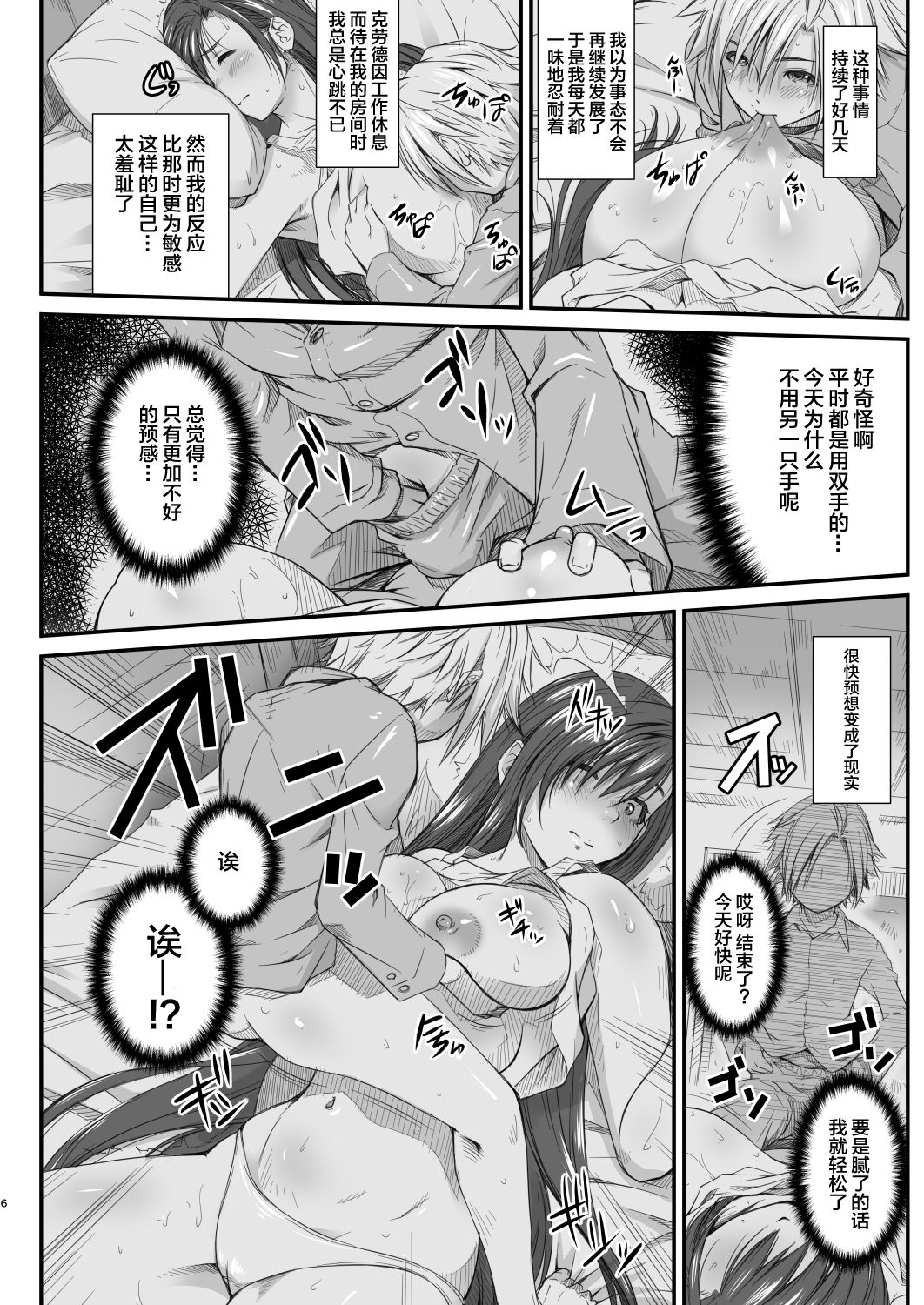 TTAP ~tifa's tits ass pussy~ page 6 full