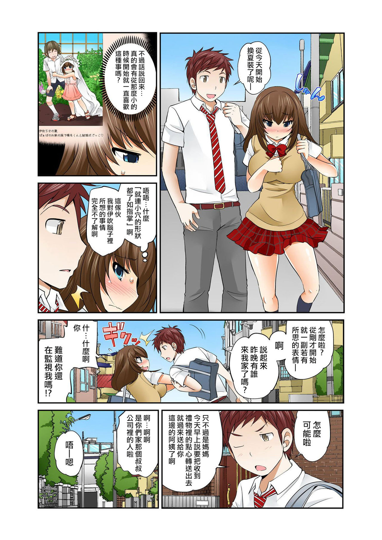 Exchange ~Osananajimi to Irekawari!~ Ch. 9 page 3 full