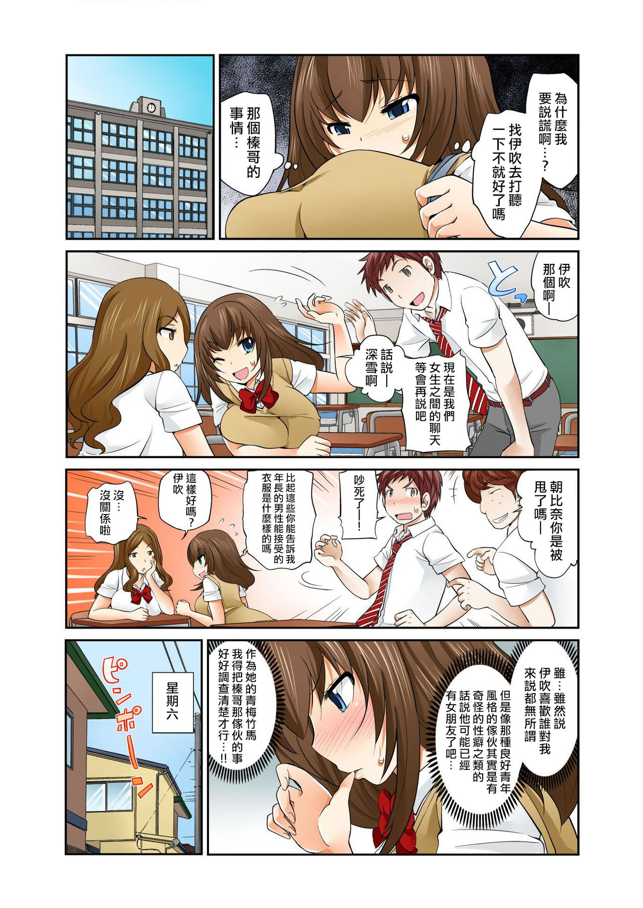 Exchange ~Osananajimi to Irekawari!~ Ch. 9 page 4 full