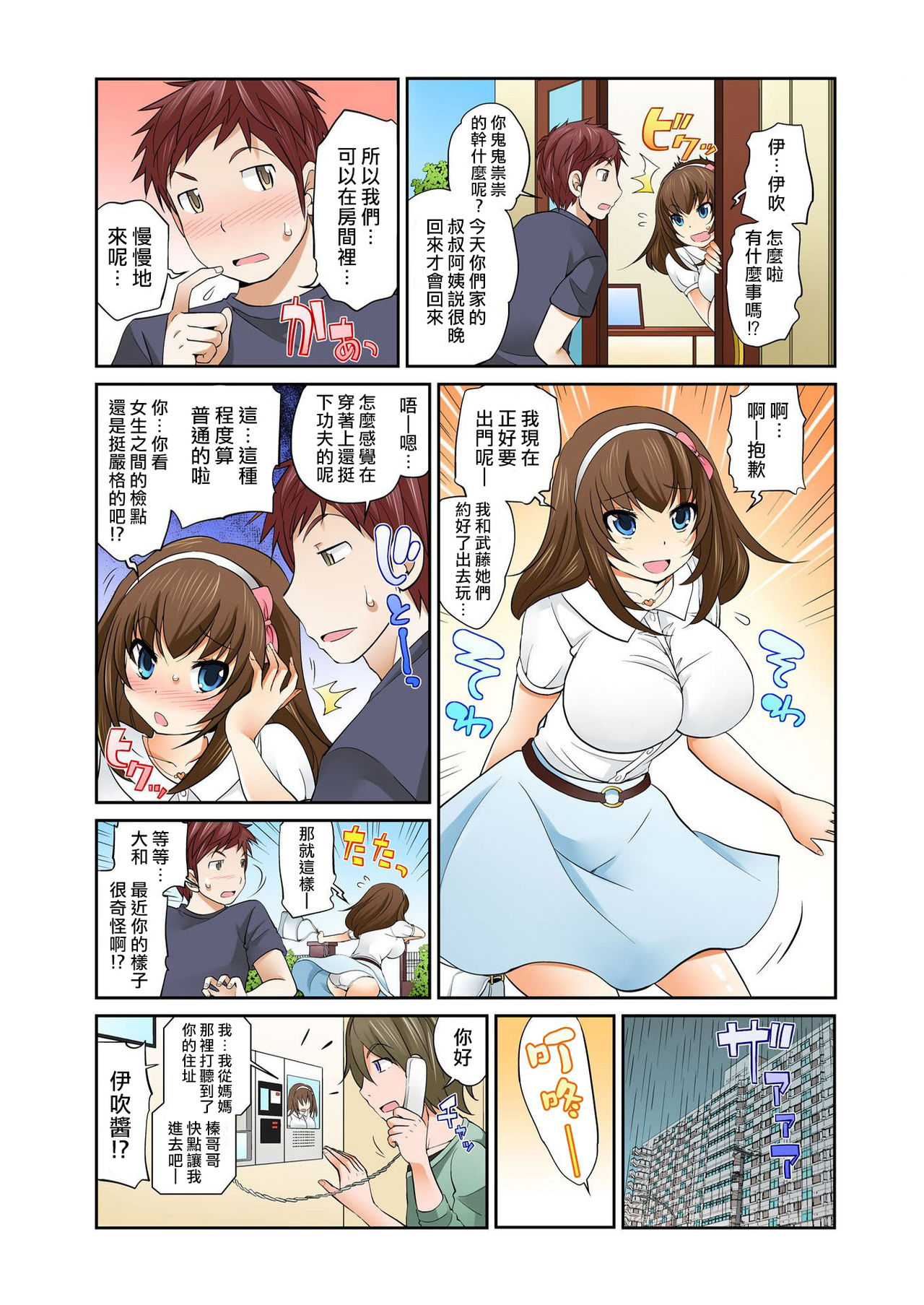 Exchange ~Osananajimi to Irekawari!~ Ch. 9 page 5 full