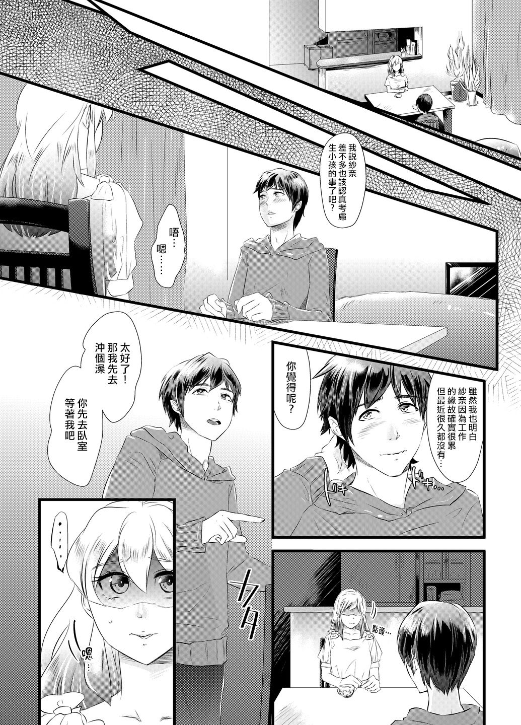 Haitoku no Yurizono ~Tsuma o Netotta Onna Joushi ni Joseika Choukyou Sareru Otto~ page 4 full