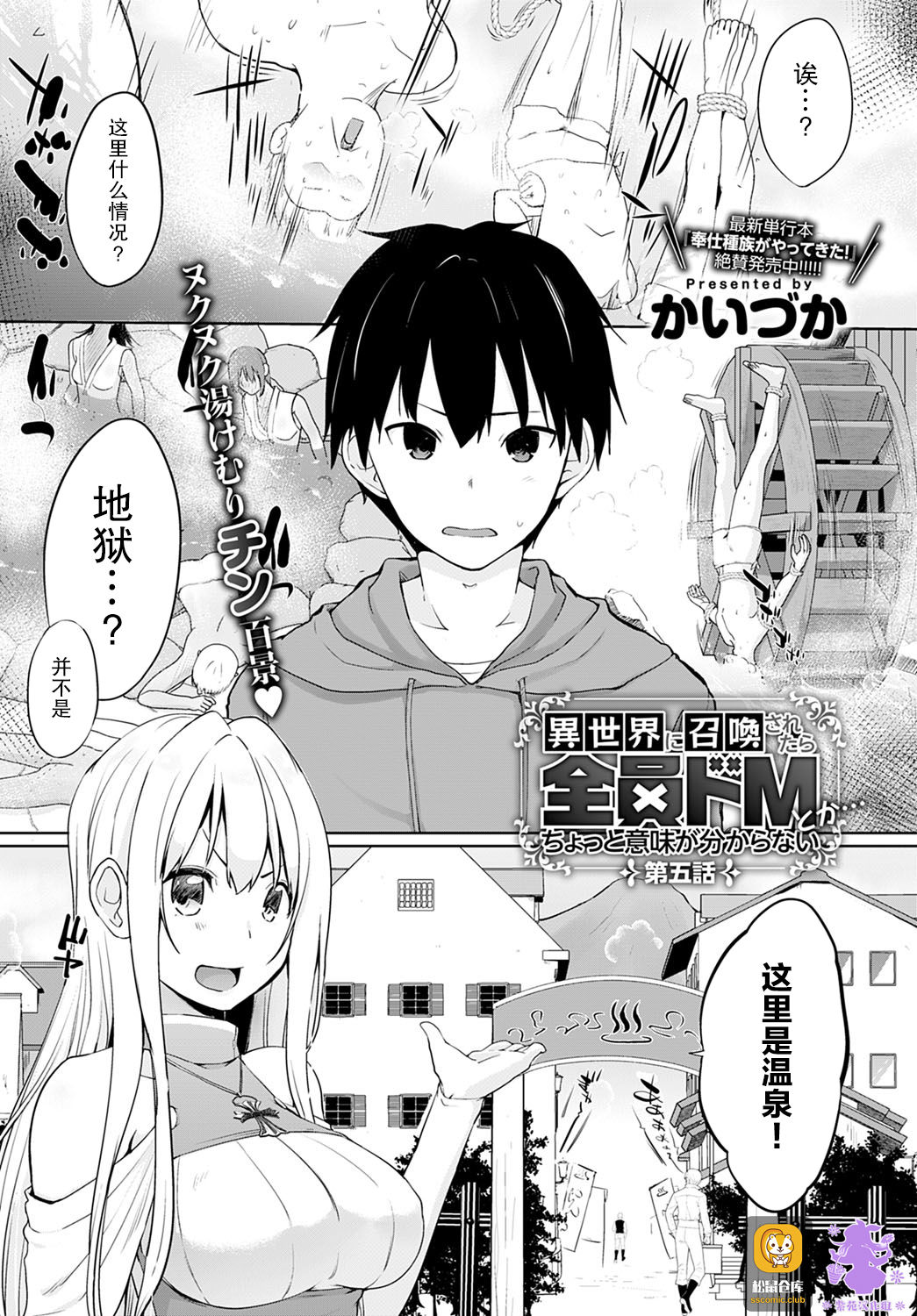 Isekai ni Shoukansaretara Zenin Do M Toka...Chotto Imi ga Wakaranai Ch. 5 page 1 full