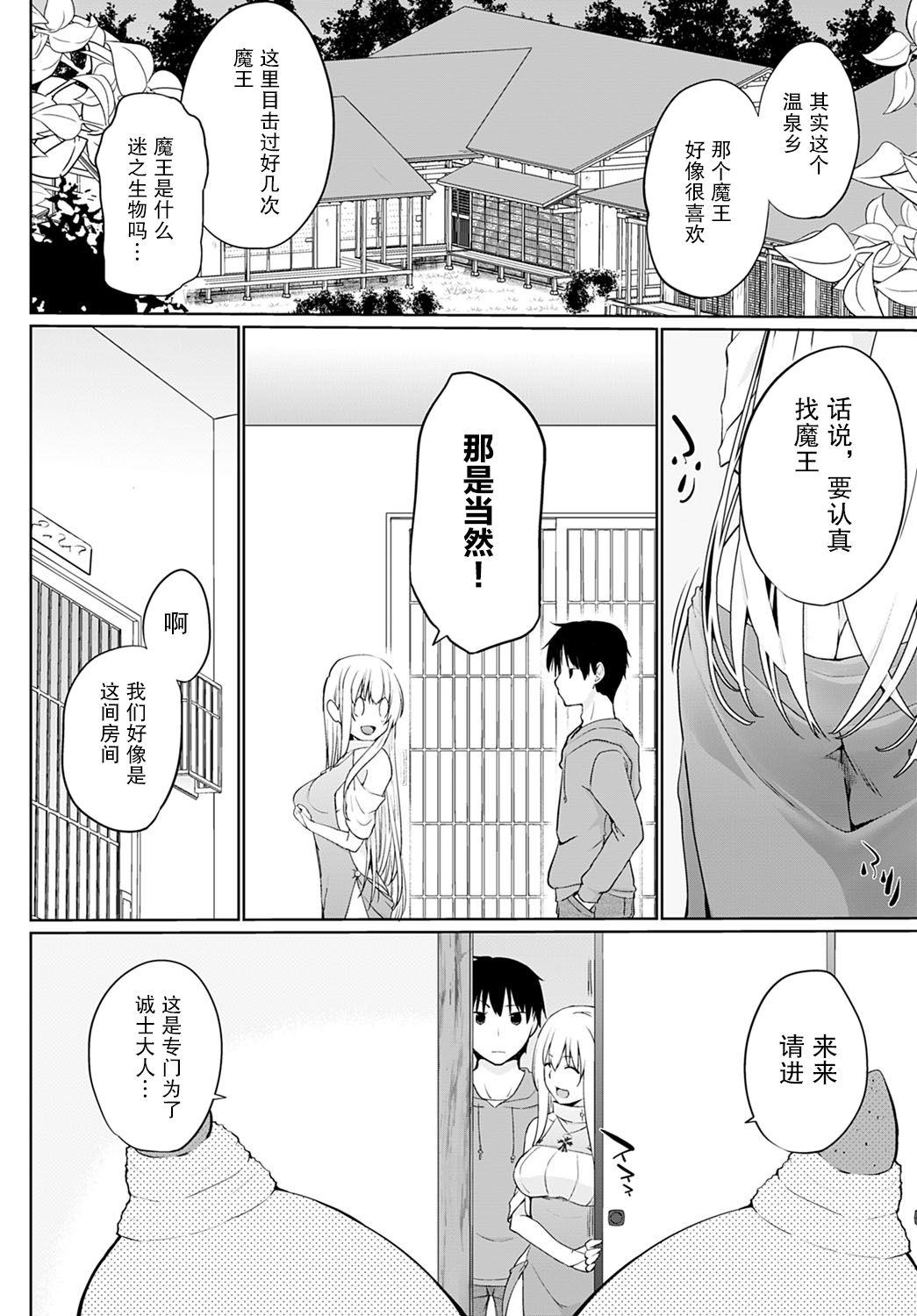 Isekai ni Shoukansaretara Zenin Do M Toka...Chotto Imi ga Wakaranai Ch. 5 page 2 full