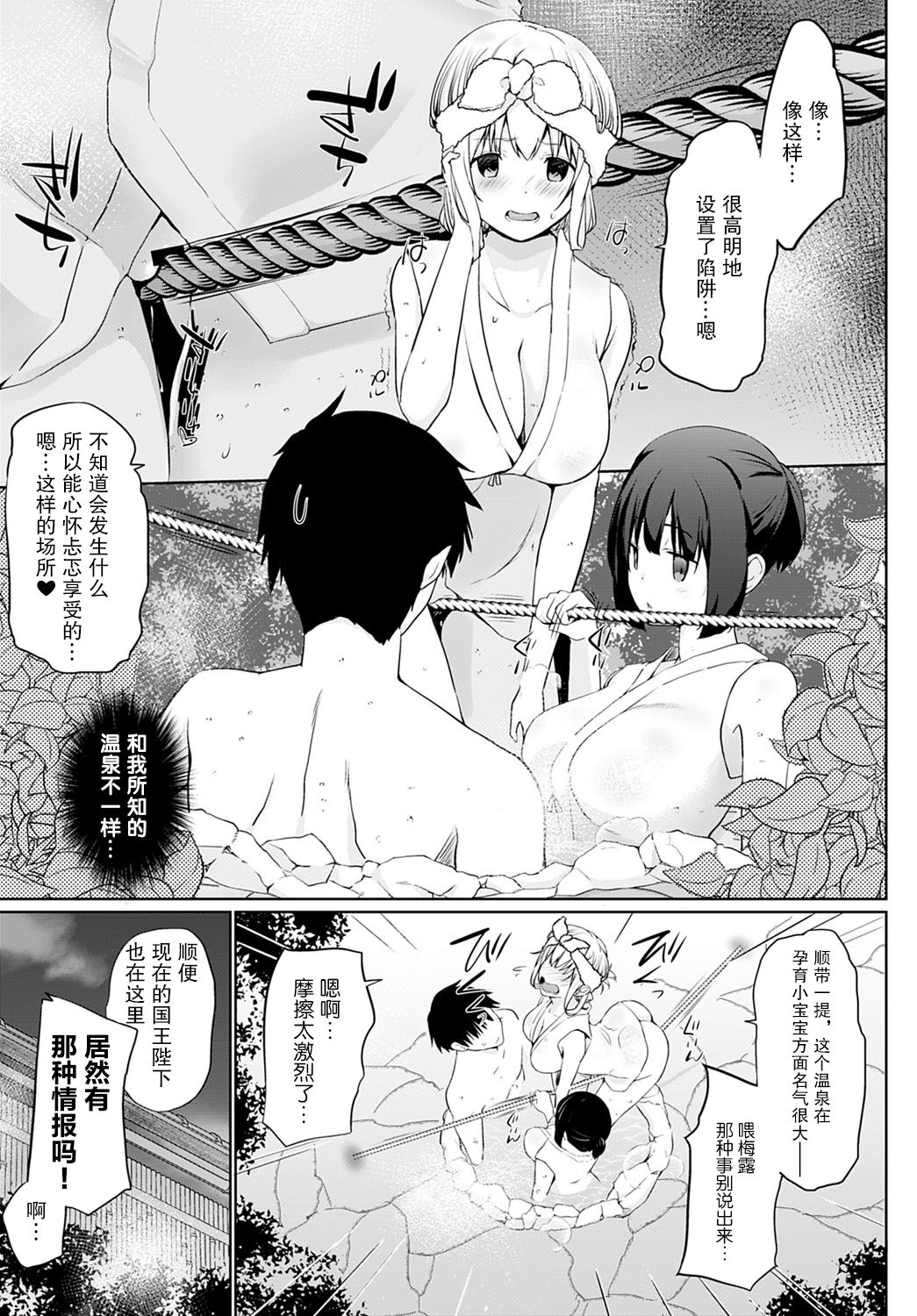 Isekai ni Shoukansaretara Zenin Do M Toka...Chotto Imi ga Wakaranai Ch. 5 page 7 full