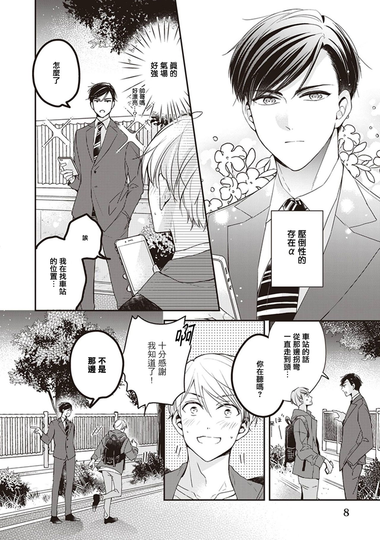 Omega no Ore no Usotsuki Kusuriyubi | 本Omega的说谎的无名指 Ch. 1-2 page 10 full