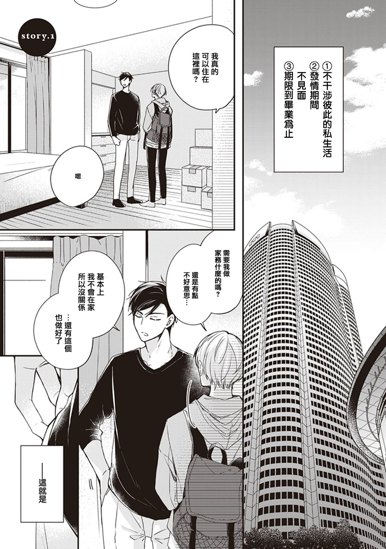 Omega no Ore no Usotsuki Kusuriyubi | 本Omega的说谎的无名指 Ch. 1-2 page 5 full
