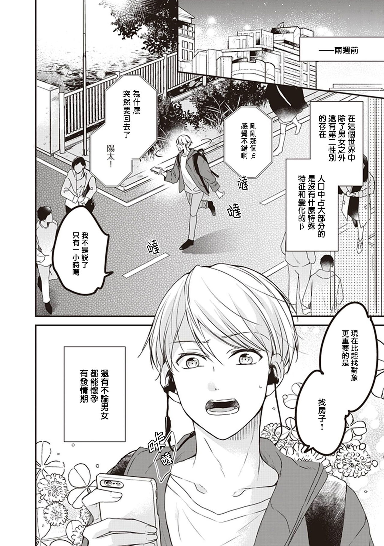 Omega no Ore no Usotsuki Kusuriyubi | 本Omega的说谎的无名指 Ch. 1-2 page 8 full