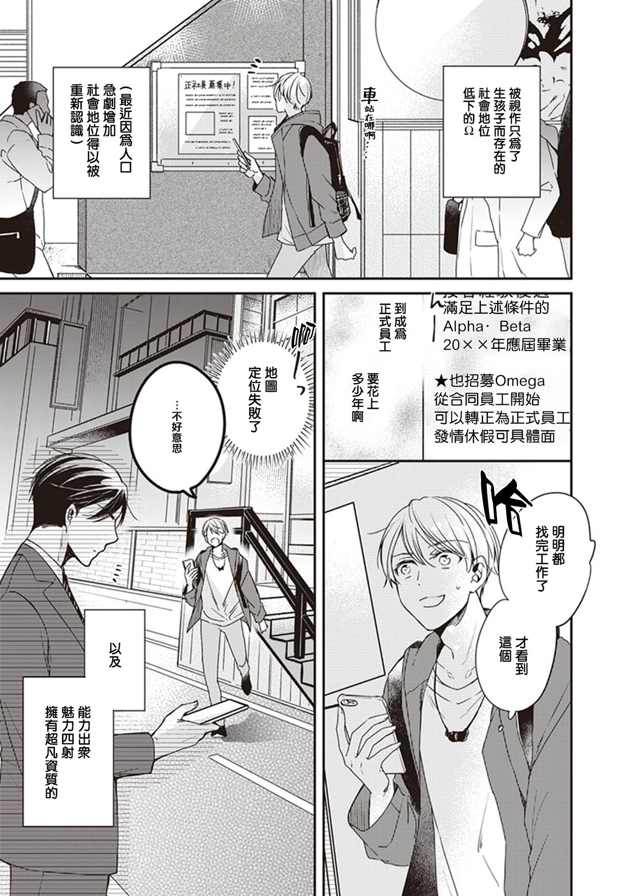 Omega no Ore no Usotsuki Kusuriyubi | 本Omega的说谎的无名指 Ch. 1-2 page 9 full