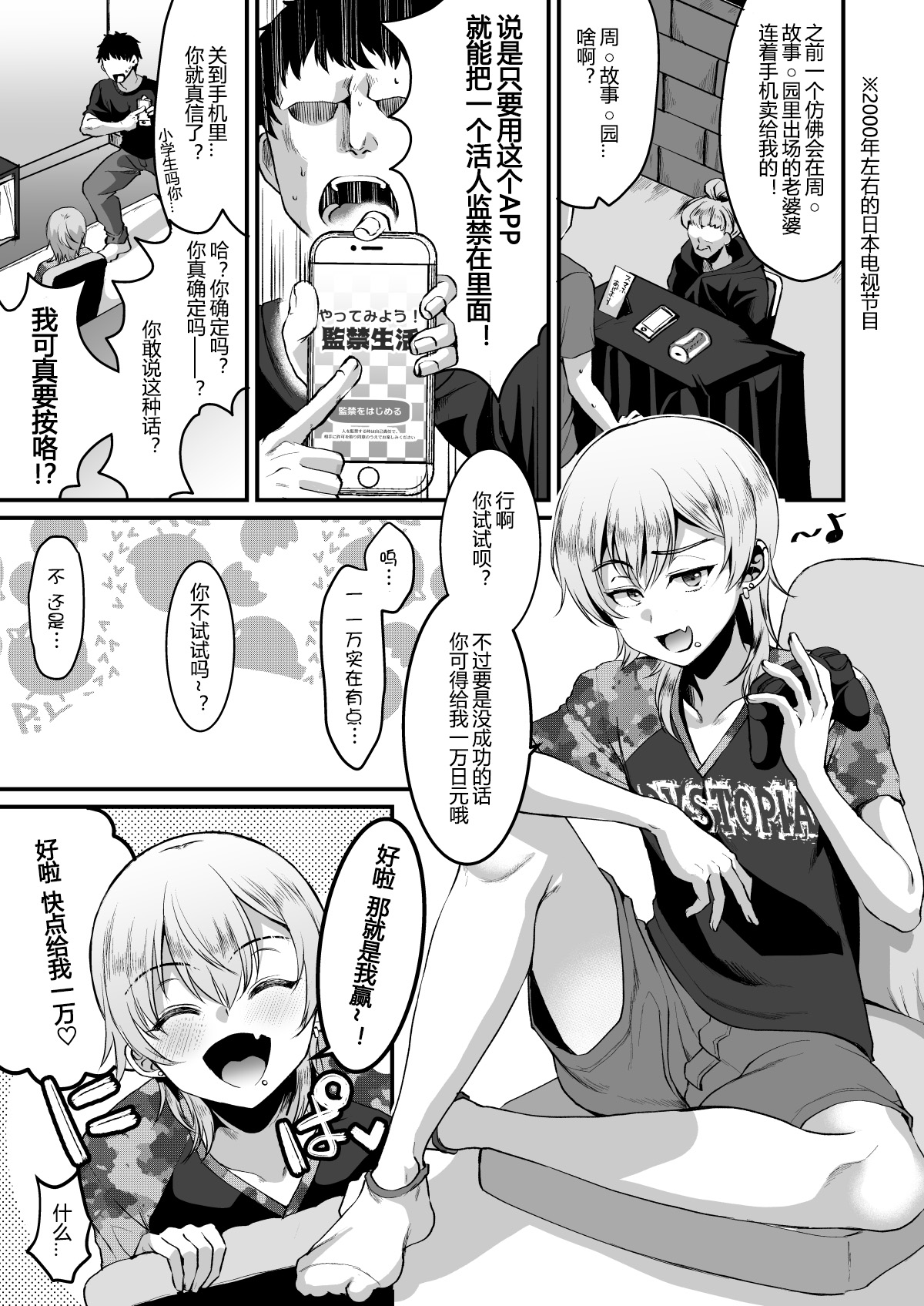 Kimi o SmaPho ni Tojikometa. page 4 full