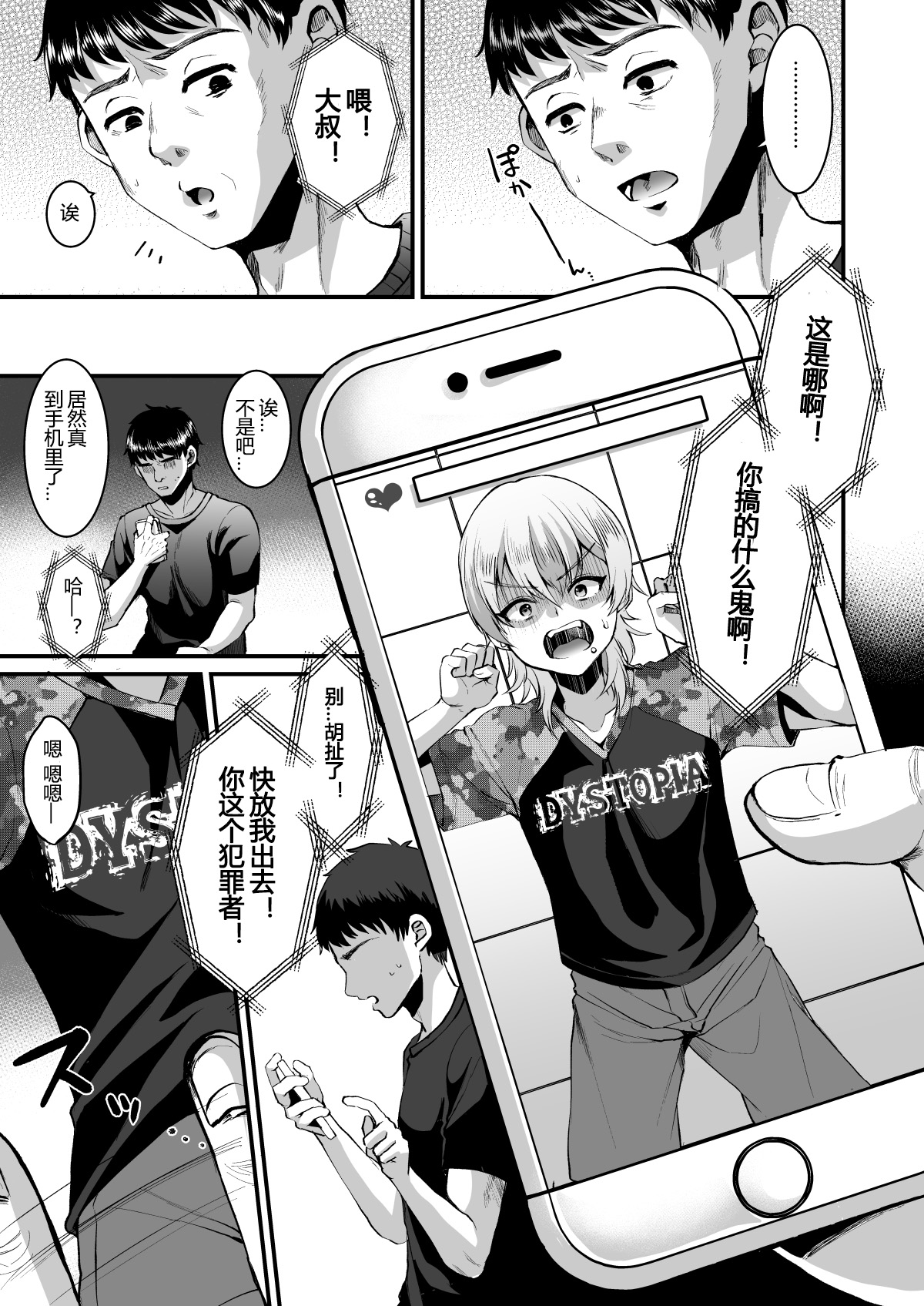 Kimi o SmaPho ni Tojikometa. page 6 full