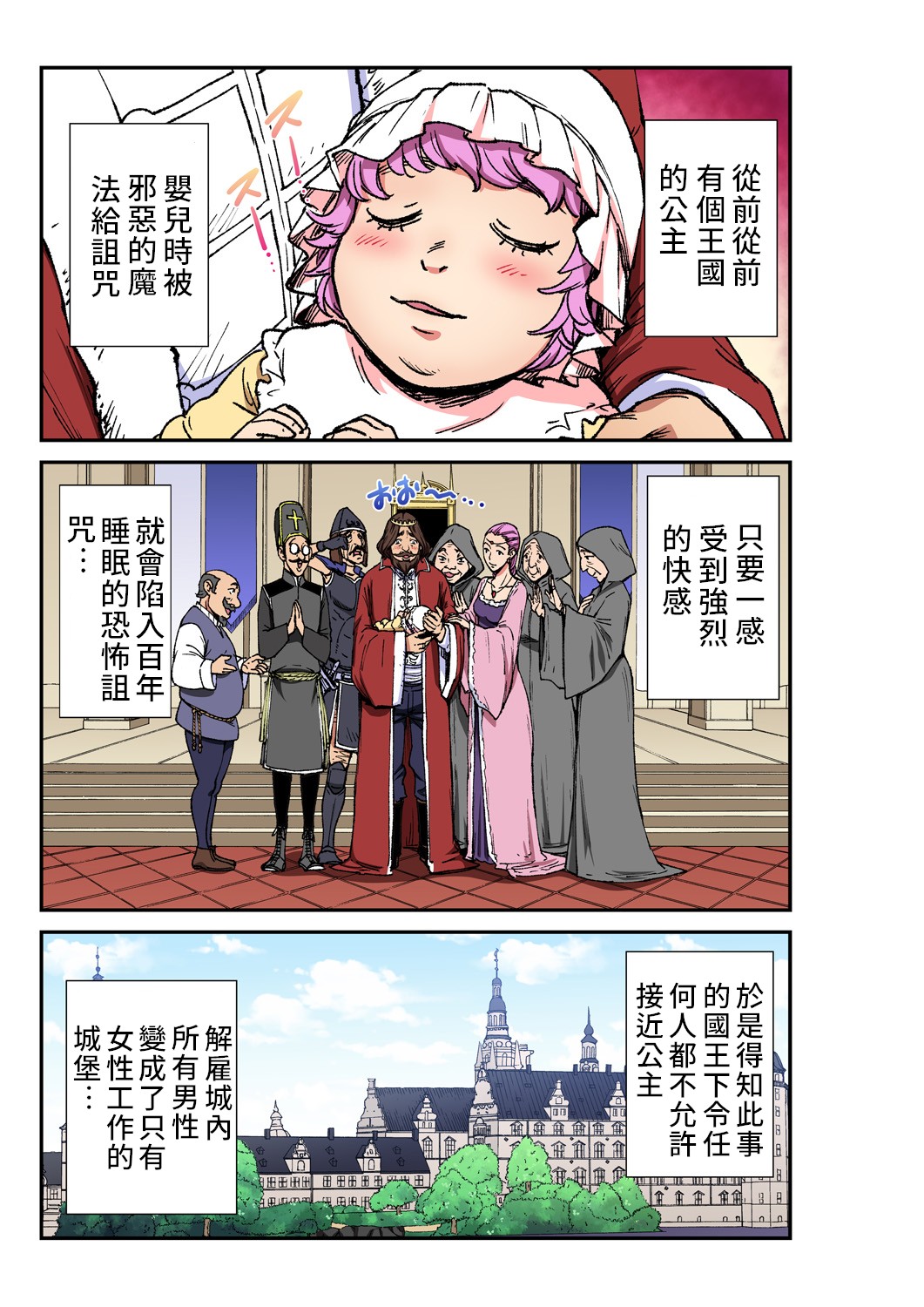 Otona no Douwa ~ Nemureru Mori no Bijo | 大人的童話~睡美人 page 2 full