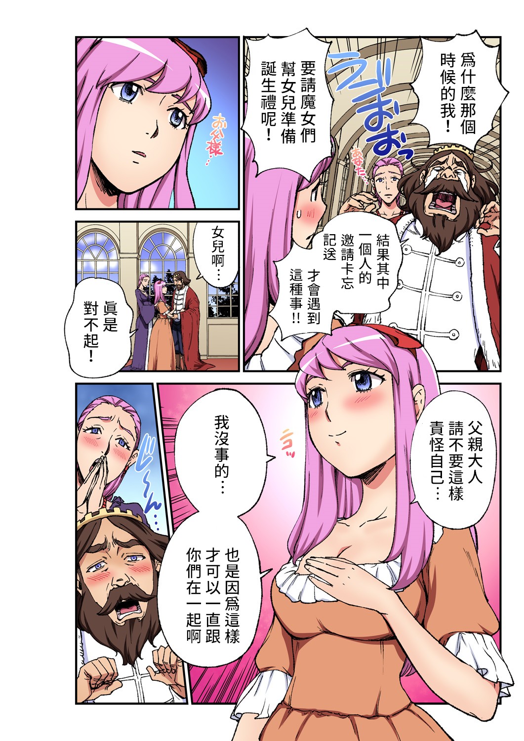 Otona no Douwa ~ Nemureru Mori no Bijo | 大人的童話~睡美人 page 3 full