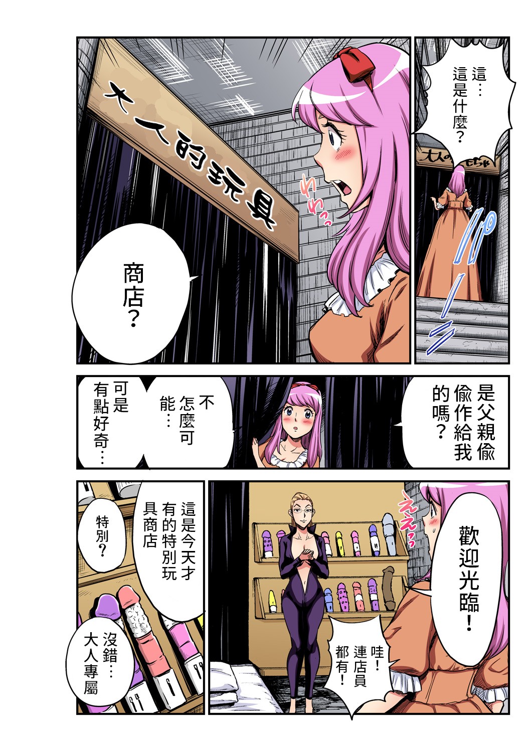 Otona no Douwa ~ Nemureru Mori no Bijo | 大人的童話~睡美人 page 7 full