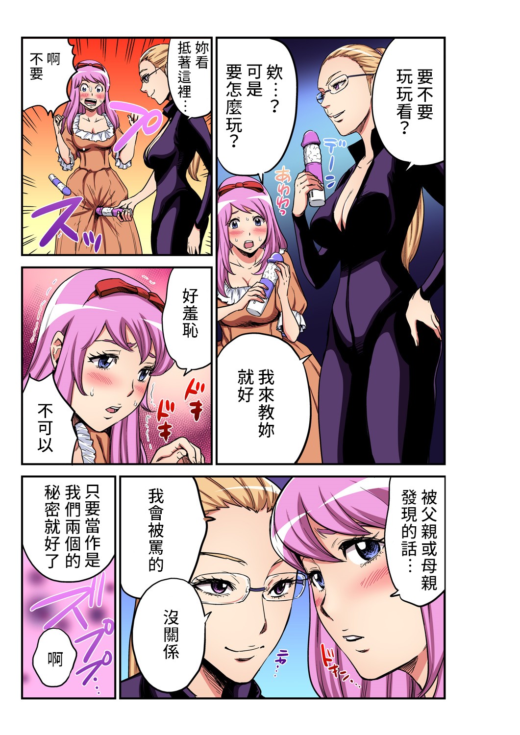 Otona no Douwa ~ Nemureru Mori no Bijo | 大人的童話~睡美人 page 8 full