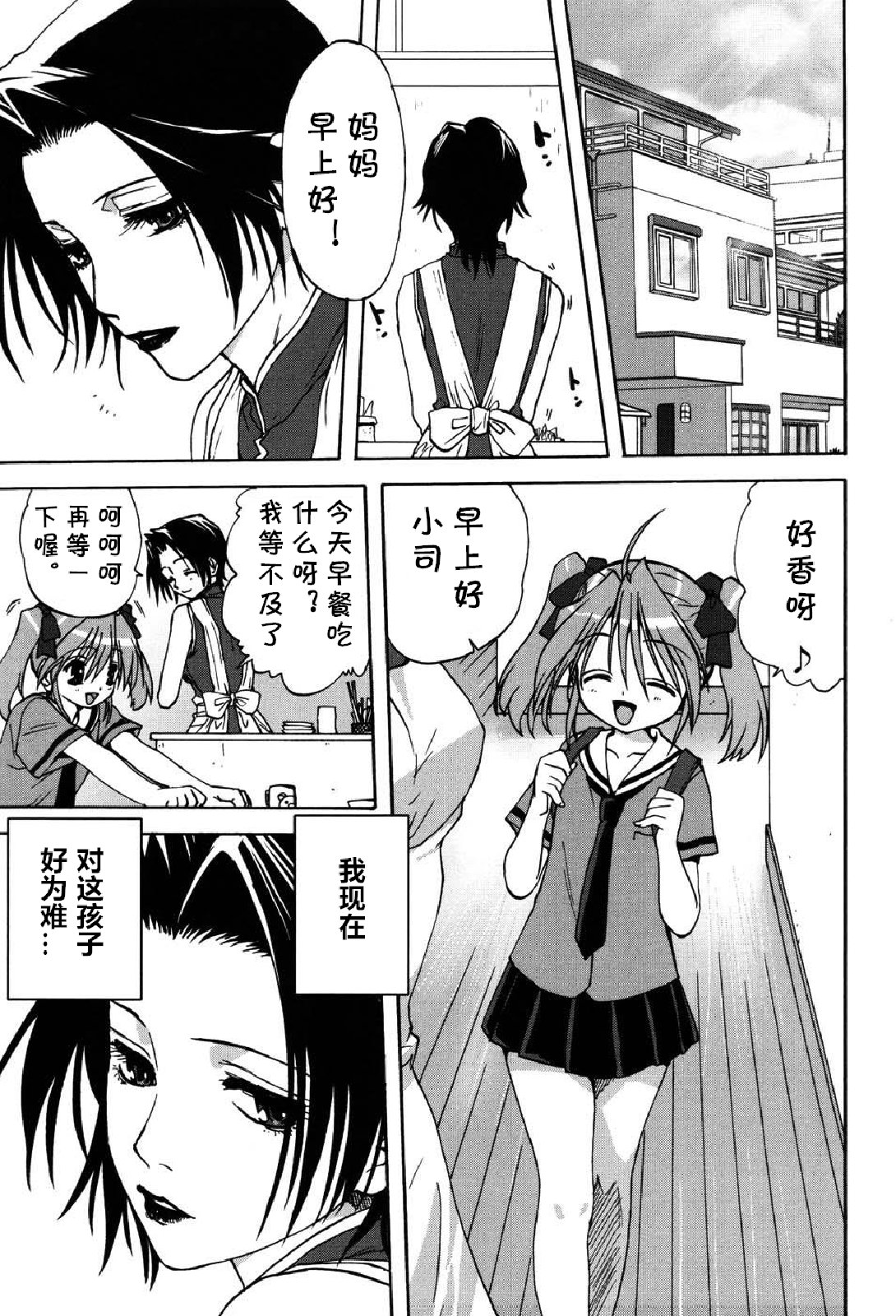 Mama no Nayamigoto page 1 full